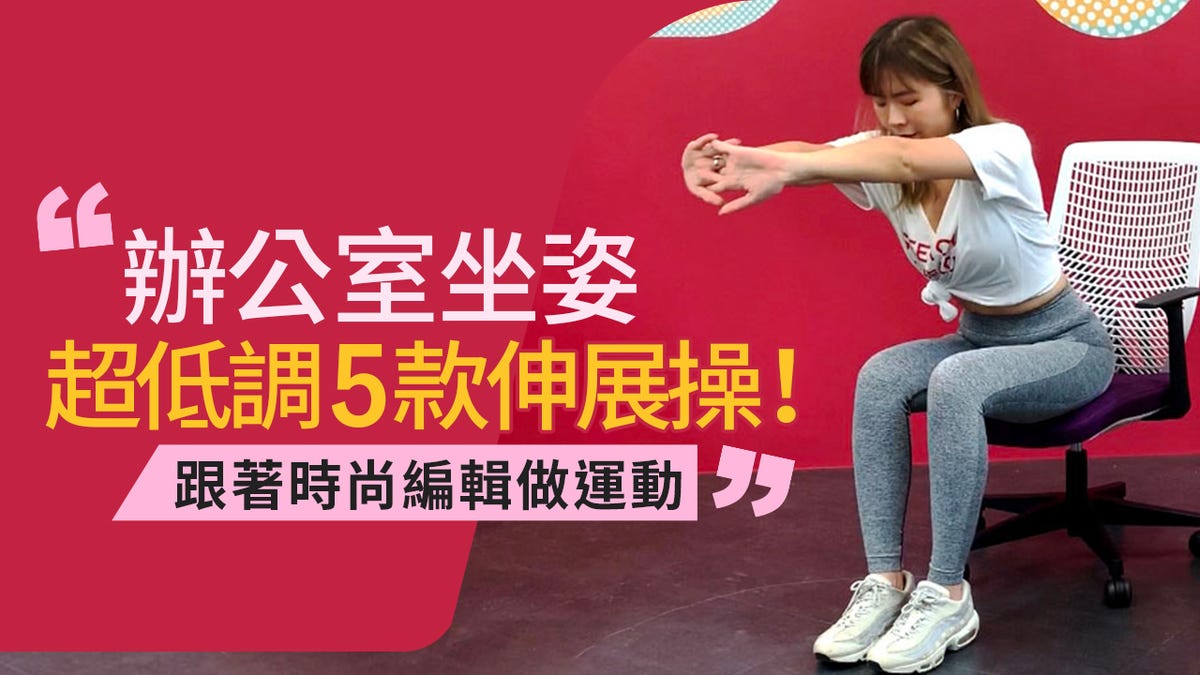 Video player poster image preview for 跟著時尚編輯做運動