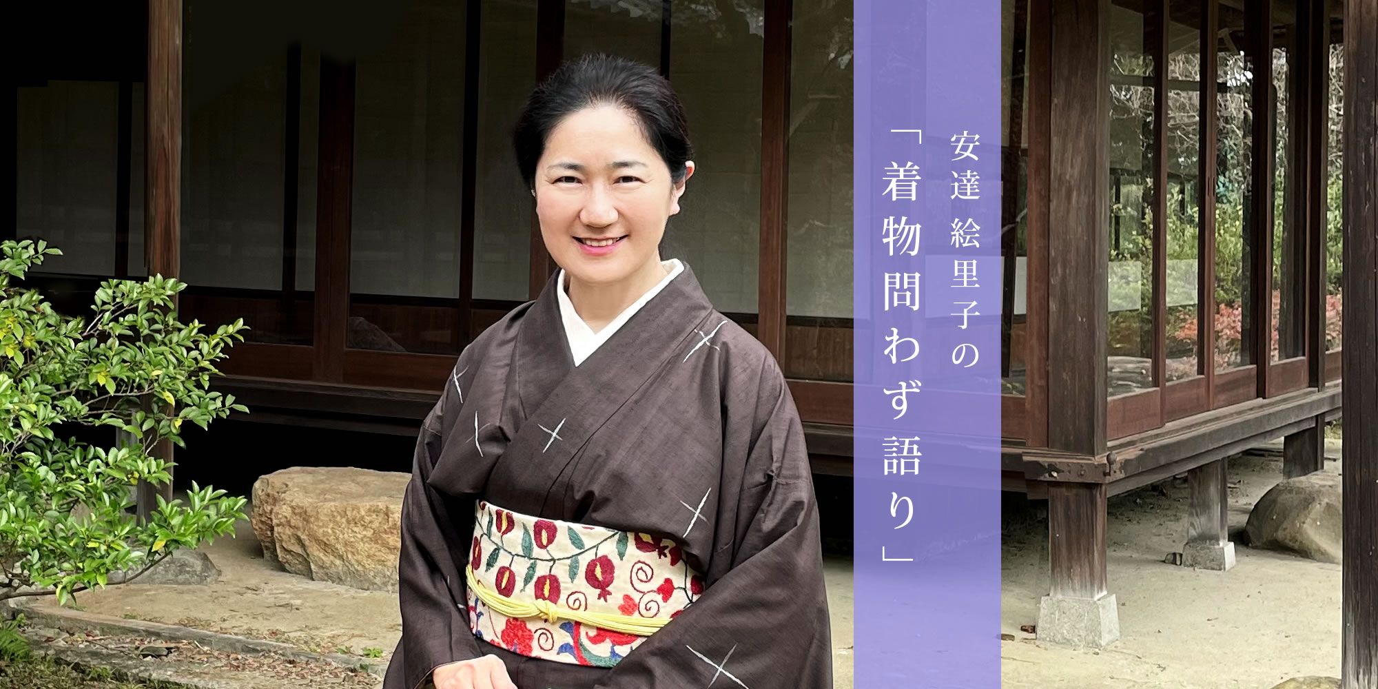 久米島紬とバナナと卵|安達絵里子の「着物問わず語り」第65回 久米島紬とバナナと卵|安達絵里子の「着物問わず語り」第65回