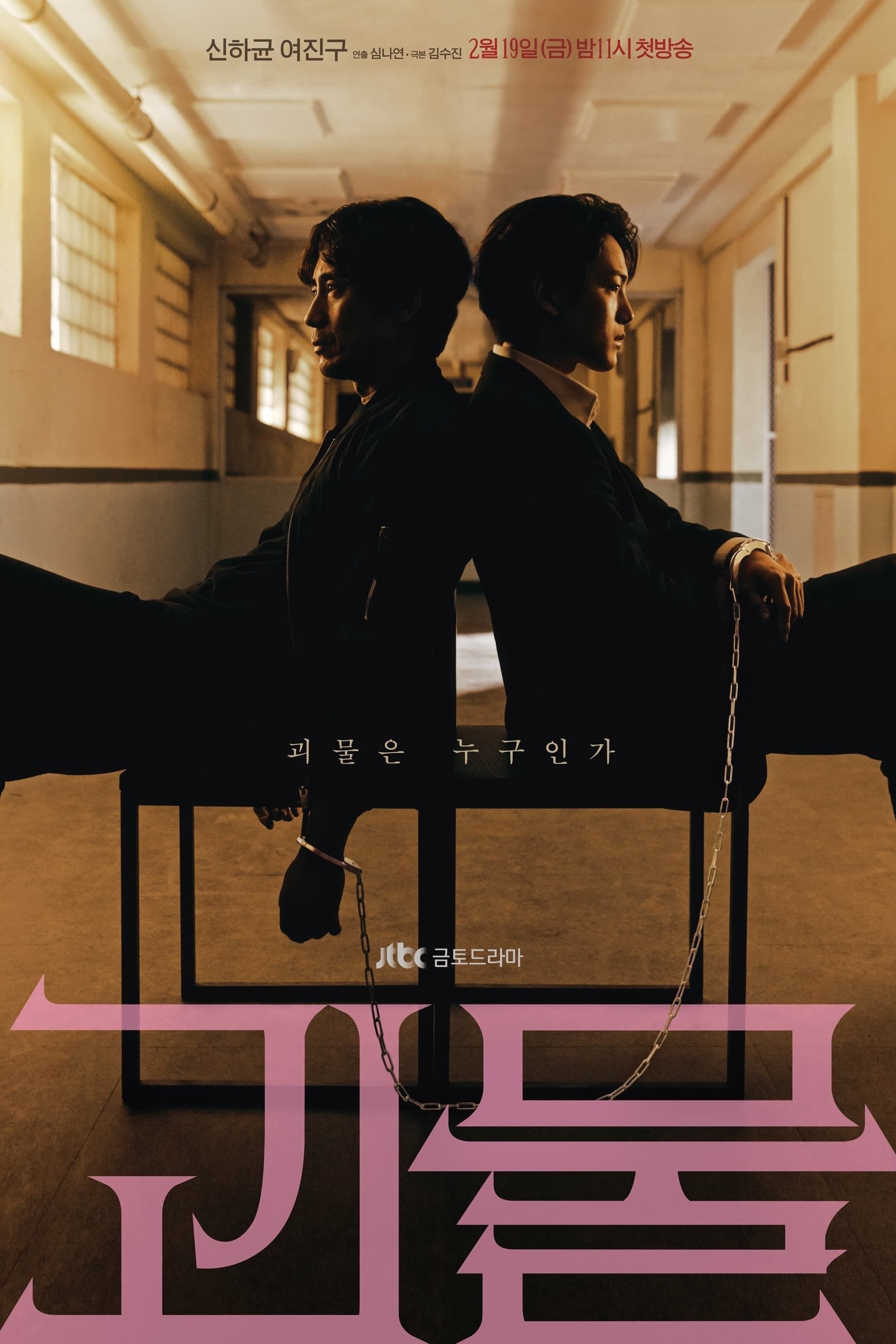 2021年 韓流ドラマ 怪物 全話 - DVD/ブルーレイ