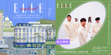 elle weekend 老王樂隊