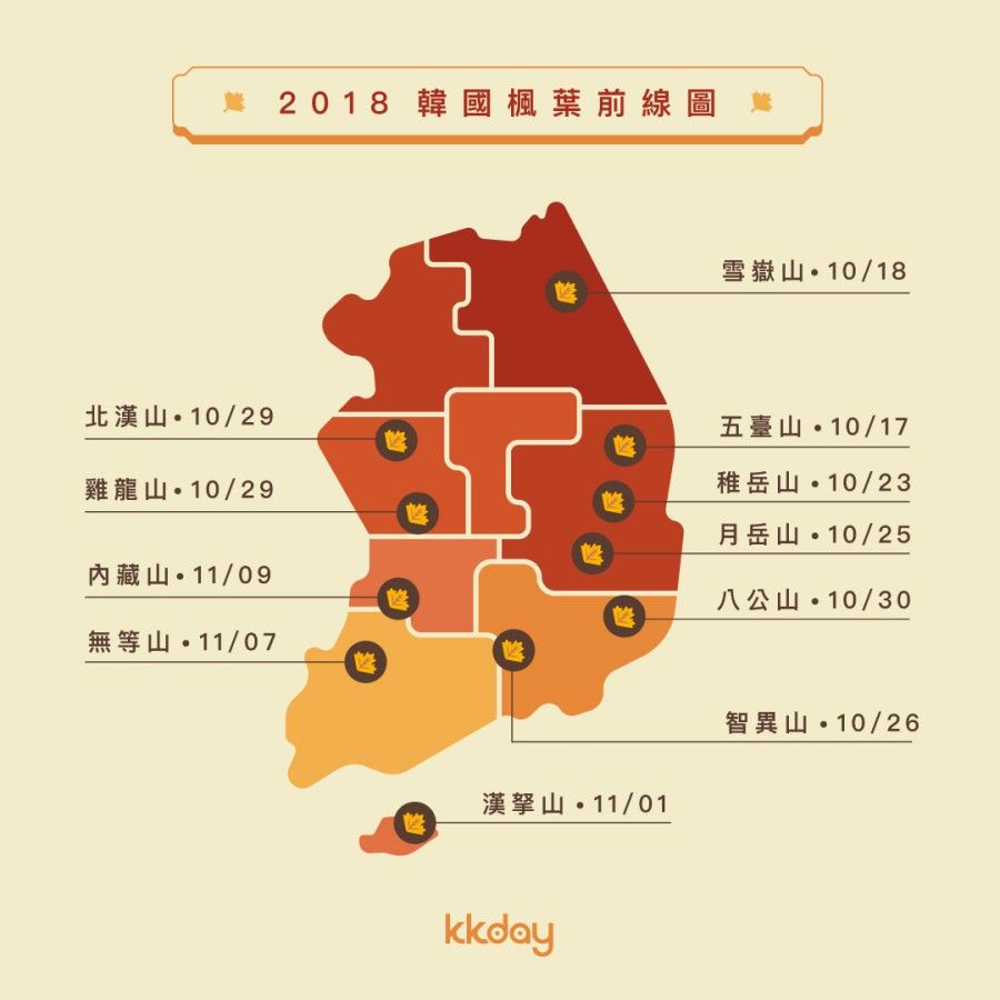 2018韓國楓葉前線圖