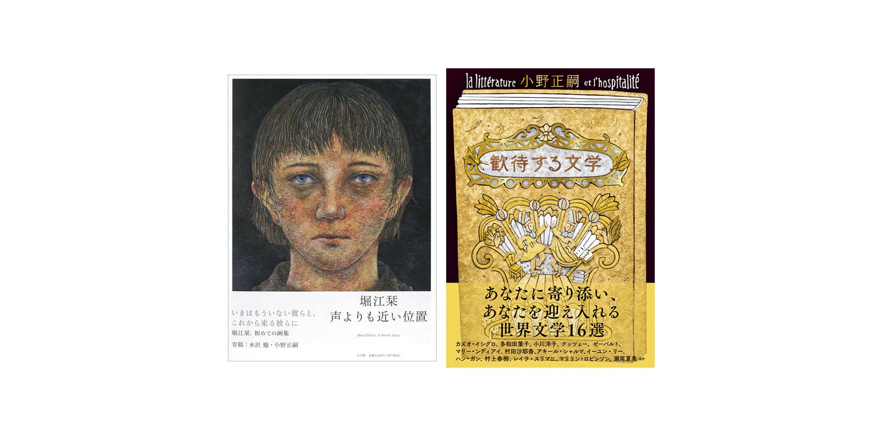 間室道子の併読本のススメ｜テーマは「胸に届く静かな声」