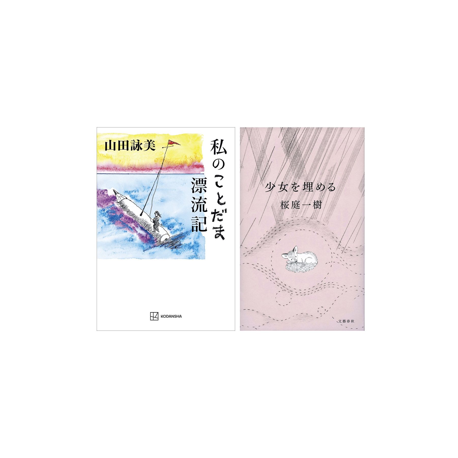 間室道子の併読本のススメ｜テーマは「自伝小説のスリルと魅力」