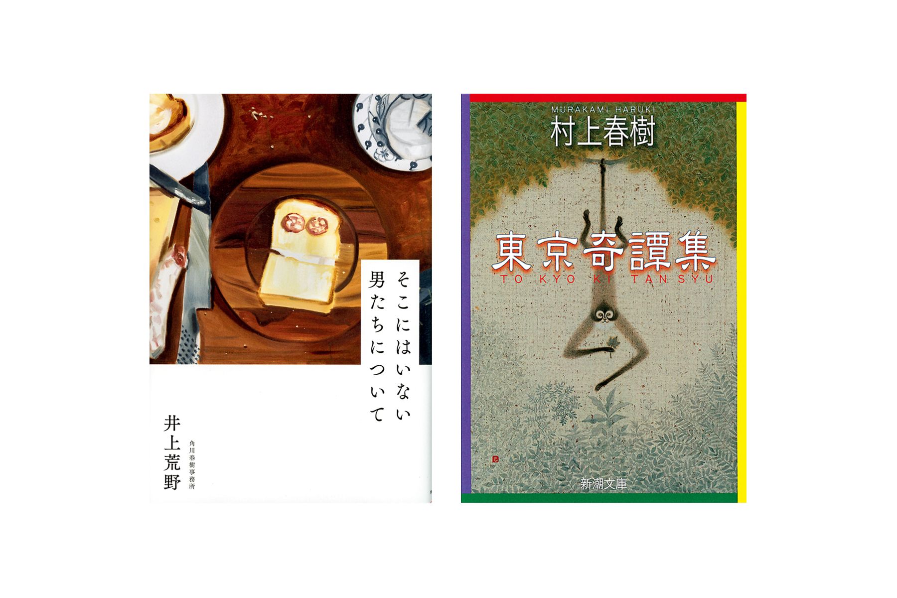 町田 康の併読本のススメ｜テーマは「個とは」