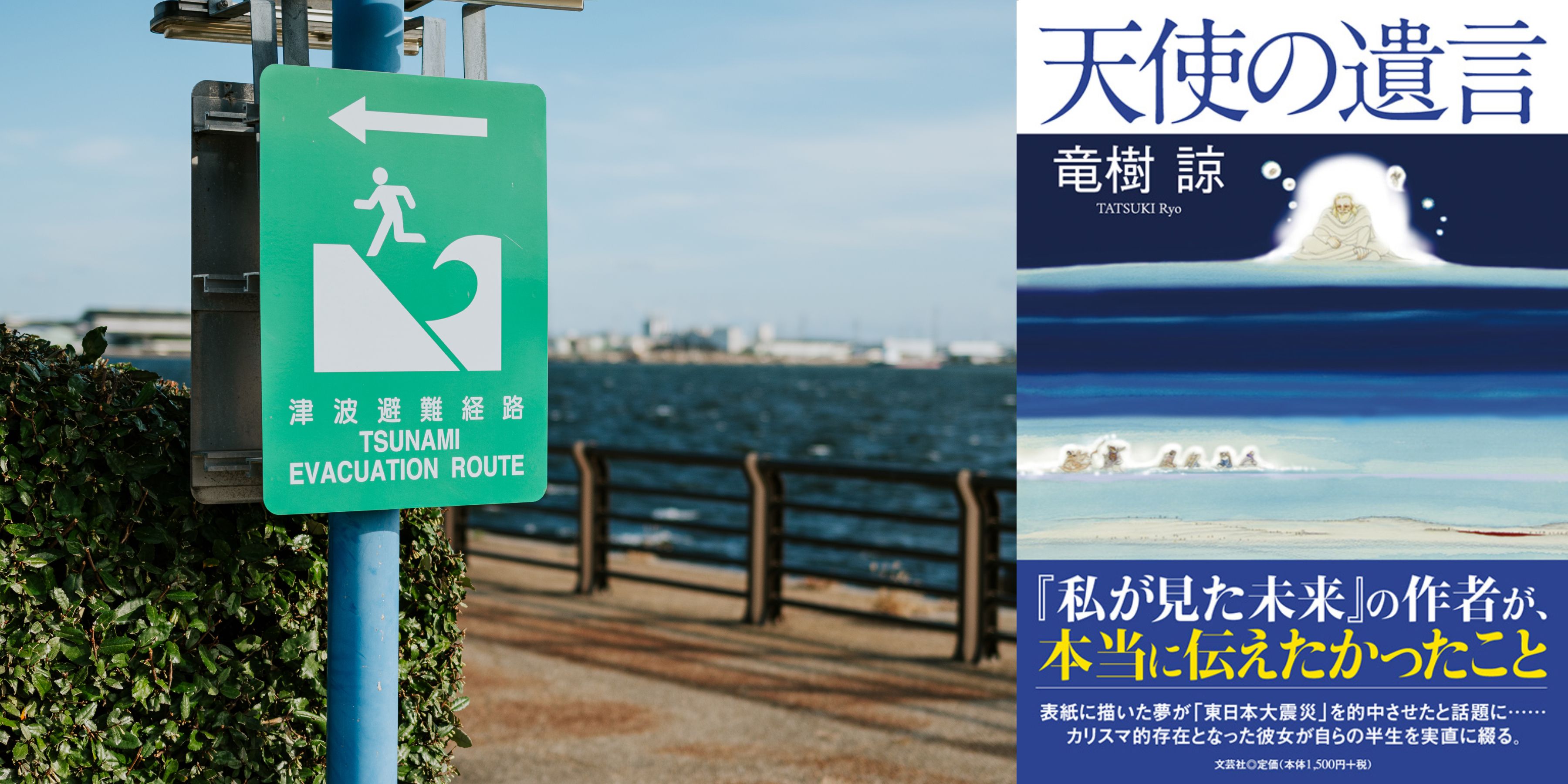 作者親自闢謠7/5大地震？龍樹諒《天使的遺言》：夢到夢境的時間
