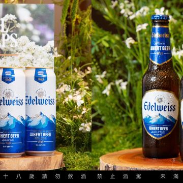 啤酒界的香檳！edelweiss艾德懷斯「白啤酒」以阿爾卑斯山純淨水源釀造，豐富花果香超順口