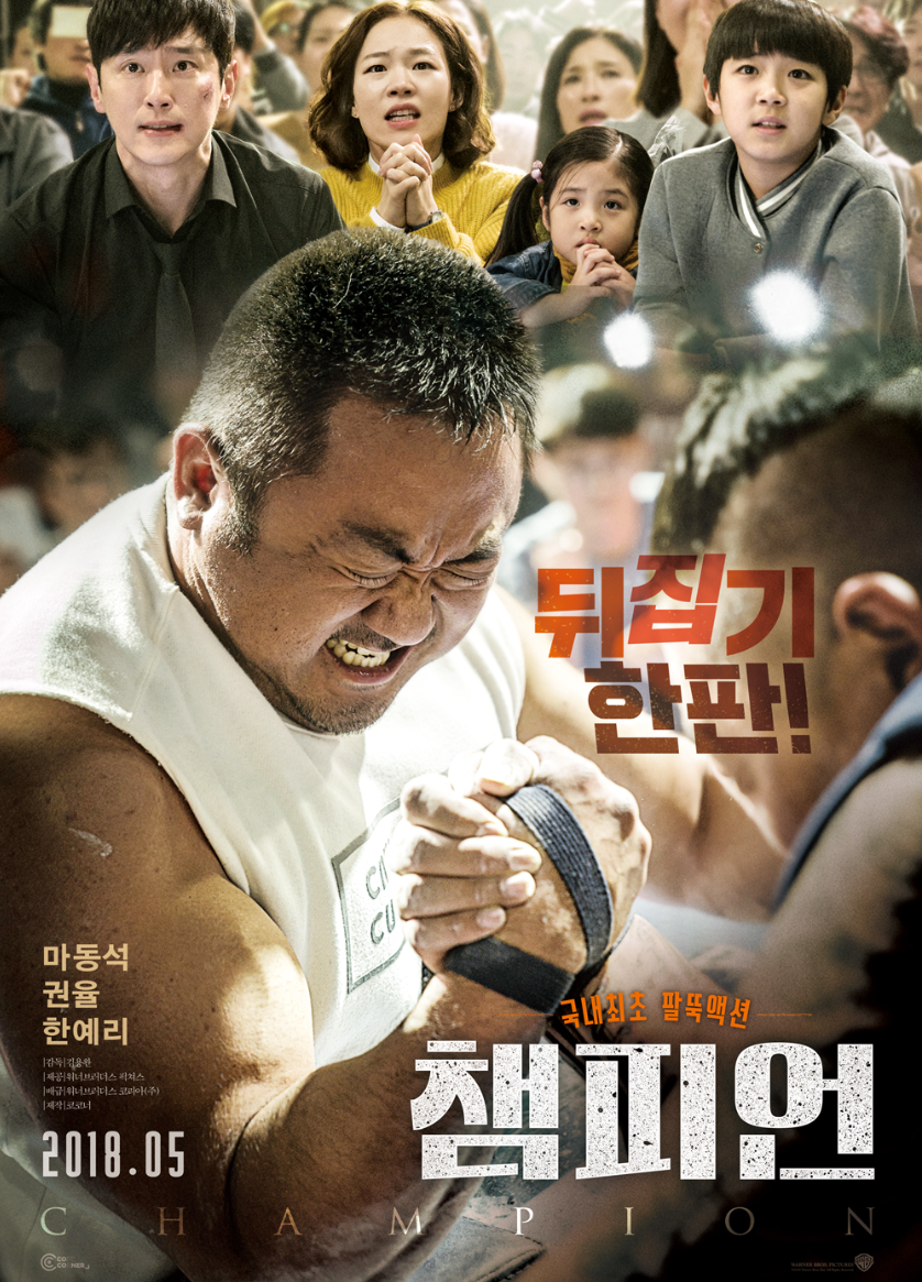 champion movie poster showing two men arm wrestling