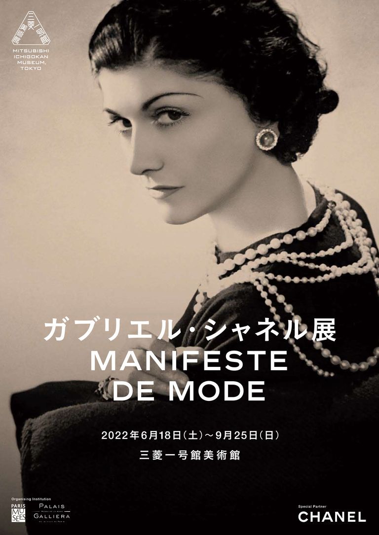 ガブリエル・シャネル展 Manifeste de Mode」のオープニングイベントに豪華セレブが来場！ 動画も到着｜ELLE[エル デジタル]