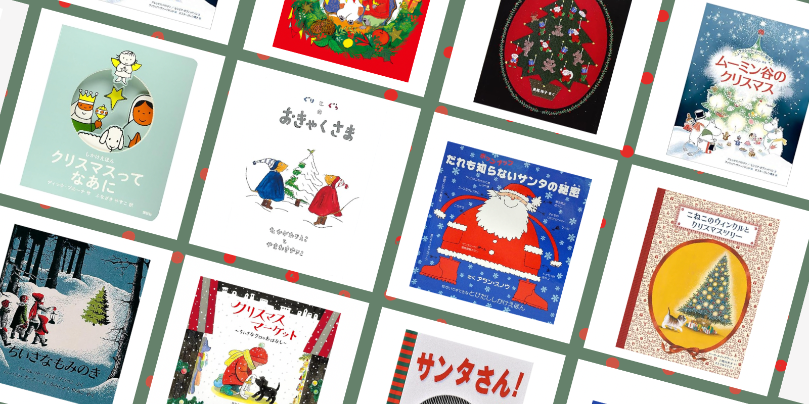 [エル・デコ]　ホリデーシーズンに読みたい！　おすすめクリスマス絵本10選　ELLE　DECOR