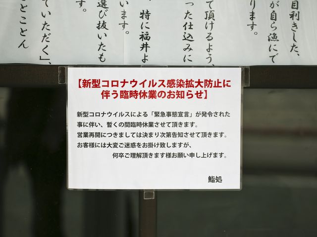 closure announcement of sushi restaurant under the state of emergency