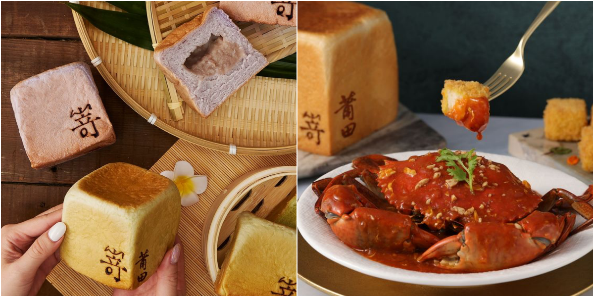 日本生吐司「嵜本」聯手新加坡米其林一星「莆田」！用「辣椒蟹、濃雪鮮乳生吐司」滿足你的味蕾