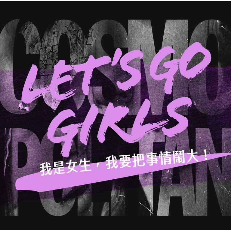 【let's go girls】