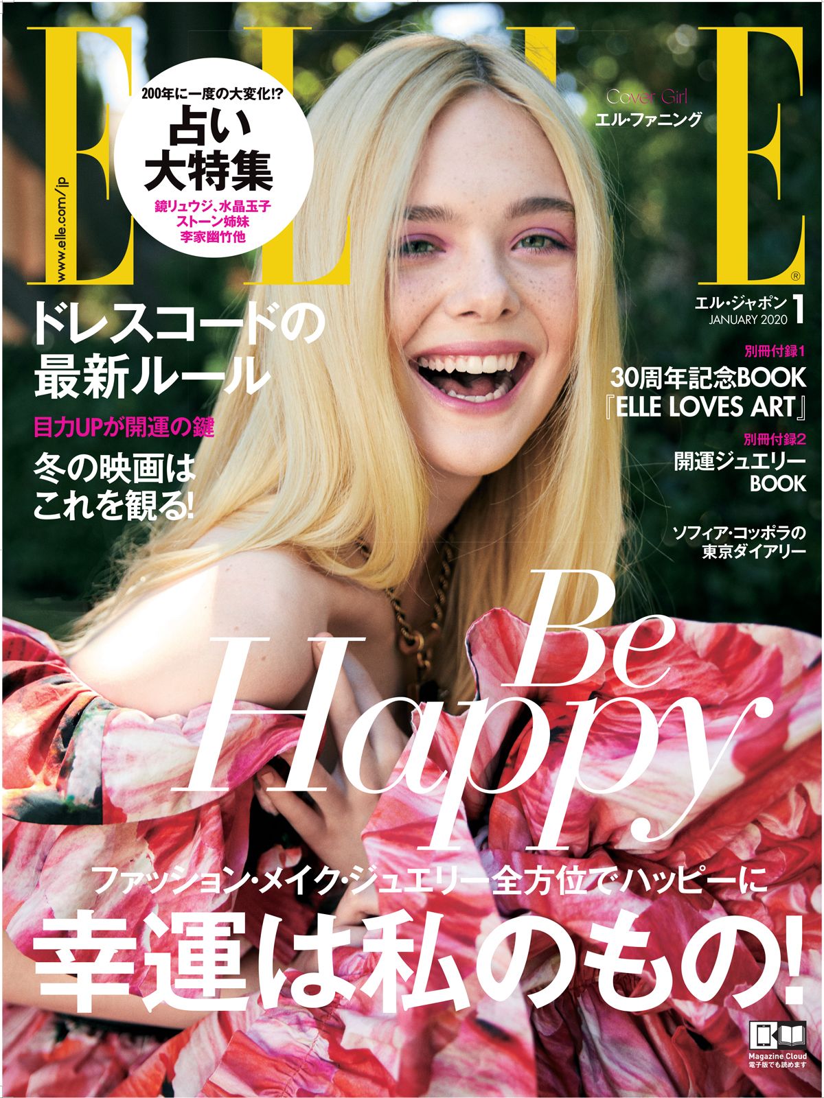 elle 雑誌 販売 ジュエリー