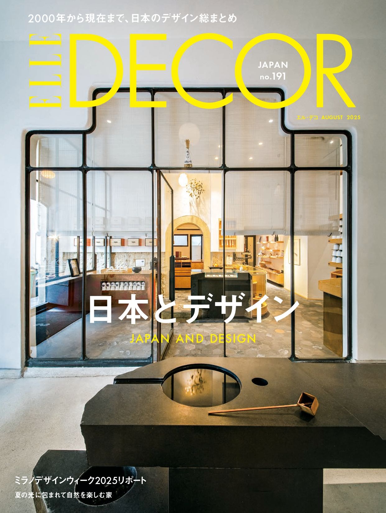 エル・デコ別冊　ELLE DECO 1992 椅子の本 エル・デコ』8月号は「日本とデザイン」。2000～2025年を