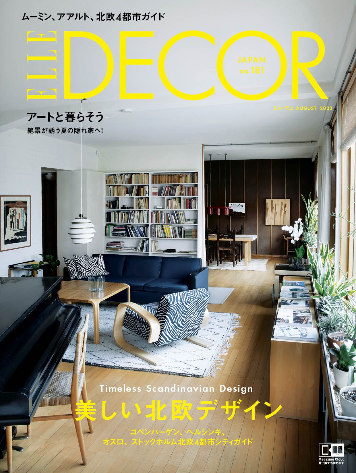 ☆れ ELLE DECOR エル・デコ No.155 2018年 6月号 - アート・デザイン 