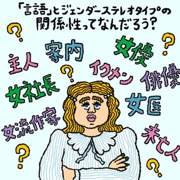 言語的なジェンダーニュートラルに向けてデンマーク語が2024年に公式辞書を大改訂