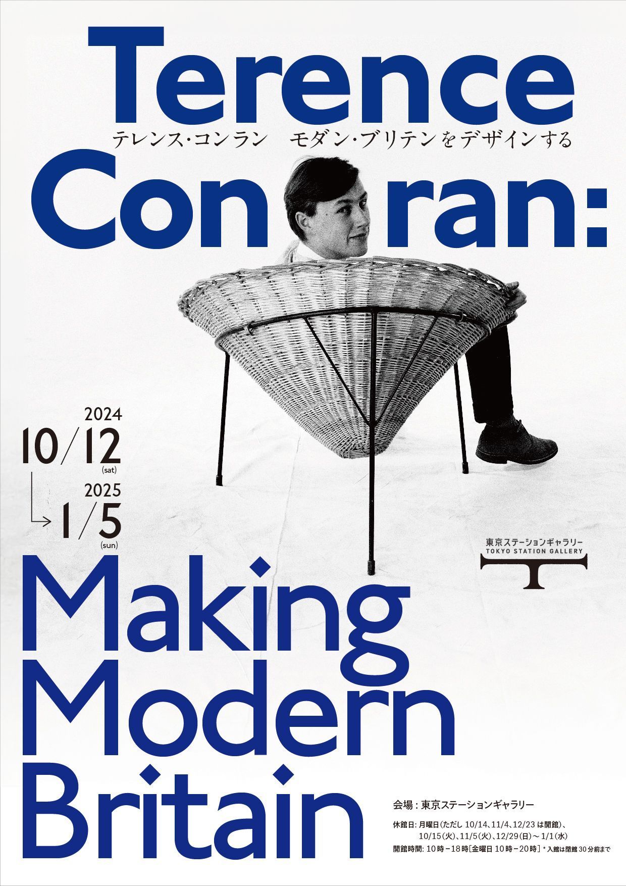 匿名配送 テレンスコンラン展会場限定Tシャツ Lサイズ 男女兼用 Terence Conran : Making Modern Britain | The Conran Shop（ザ