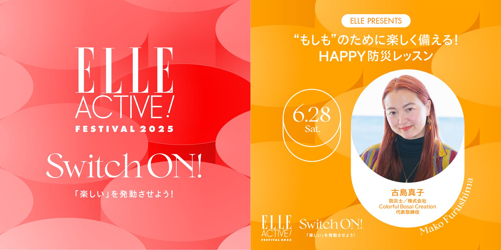 申し込み開始】古島真子「“もしも”のために楽しく備える！ HAPPY