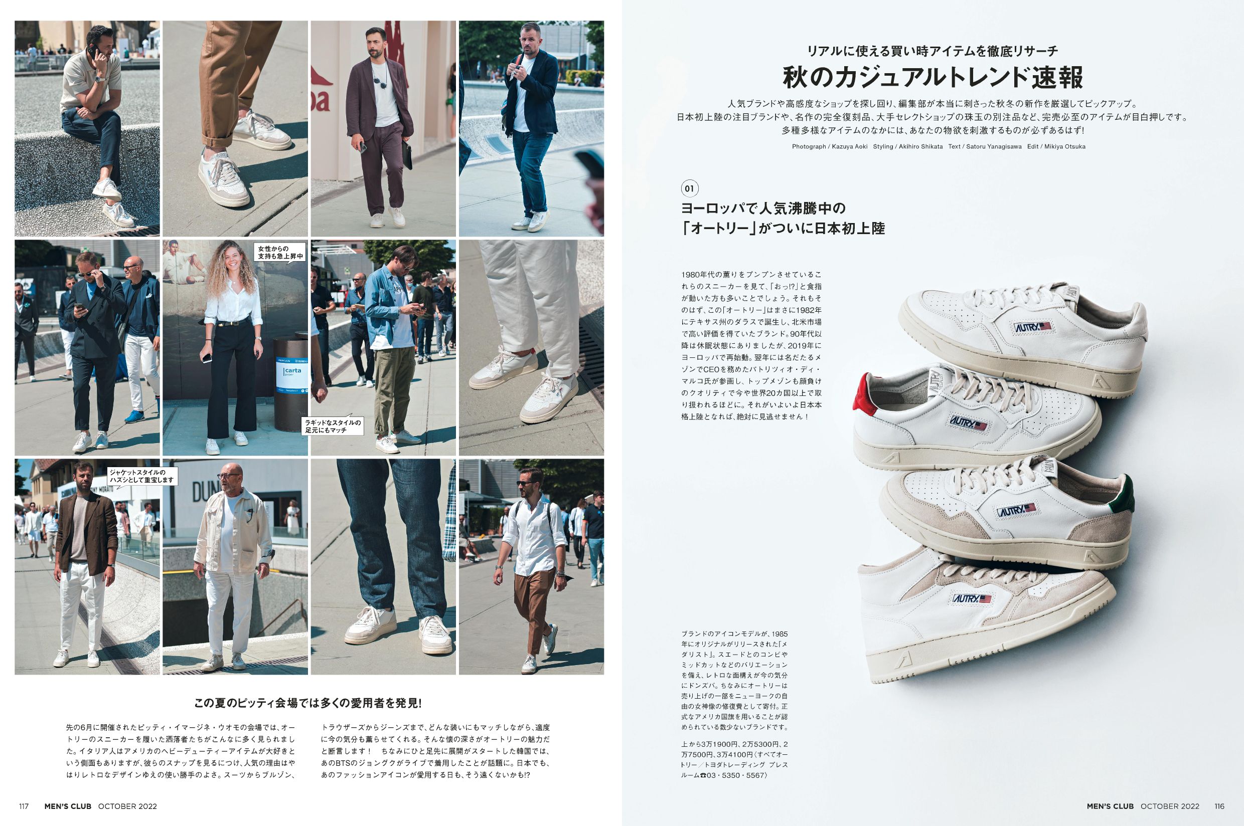 8月25日(木)は 最新号の発売日! 雑誌『メンズクラブ』10月号 8月25日(木)は 最新号の発売日! 雑誌『メンズクラブ』10月号