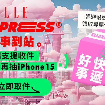 【ellexpress好事快遞】好事到站，請支援收件！玩遊戲抽粉紅iphone15