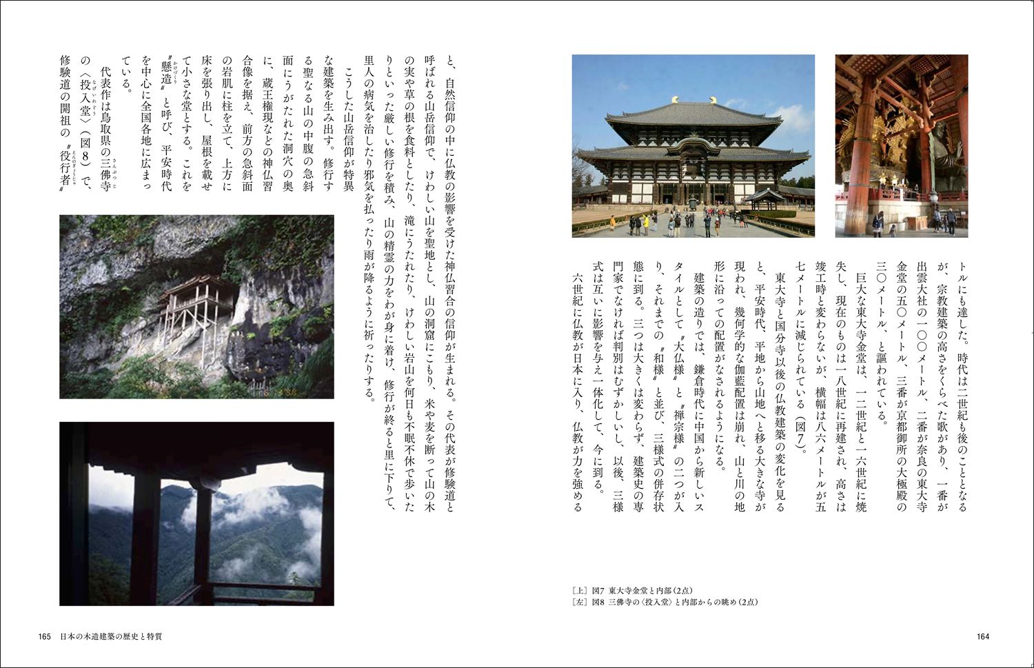 エルメス財団の新刊本で日本人の身近な素材「木」について知る