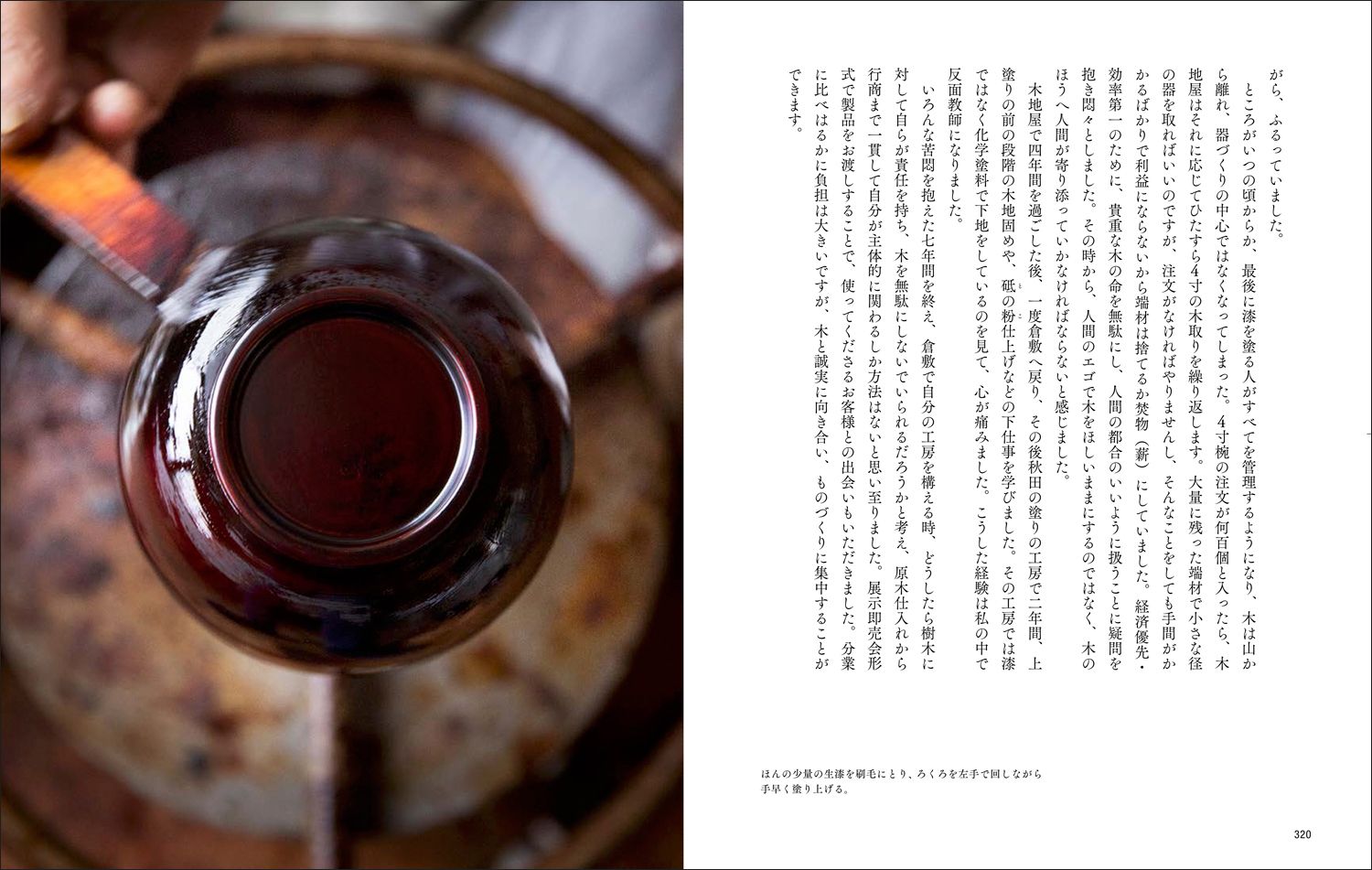 エルメス財団の新刊本で日本人の身近な素材「木」について知る