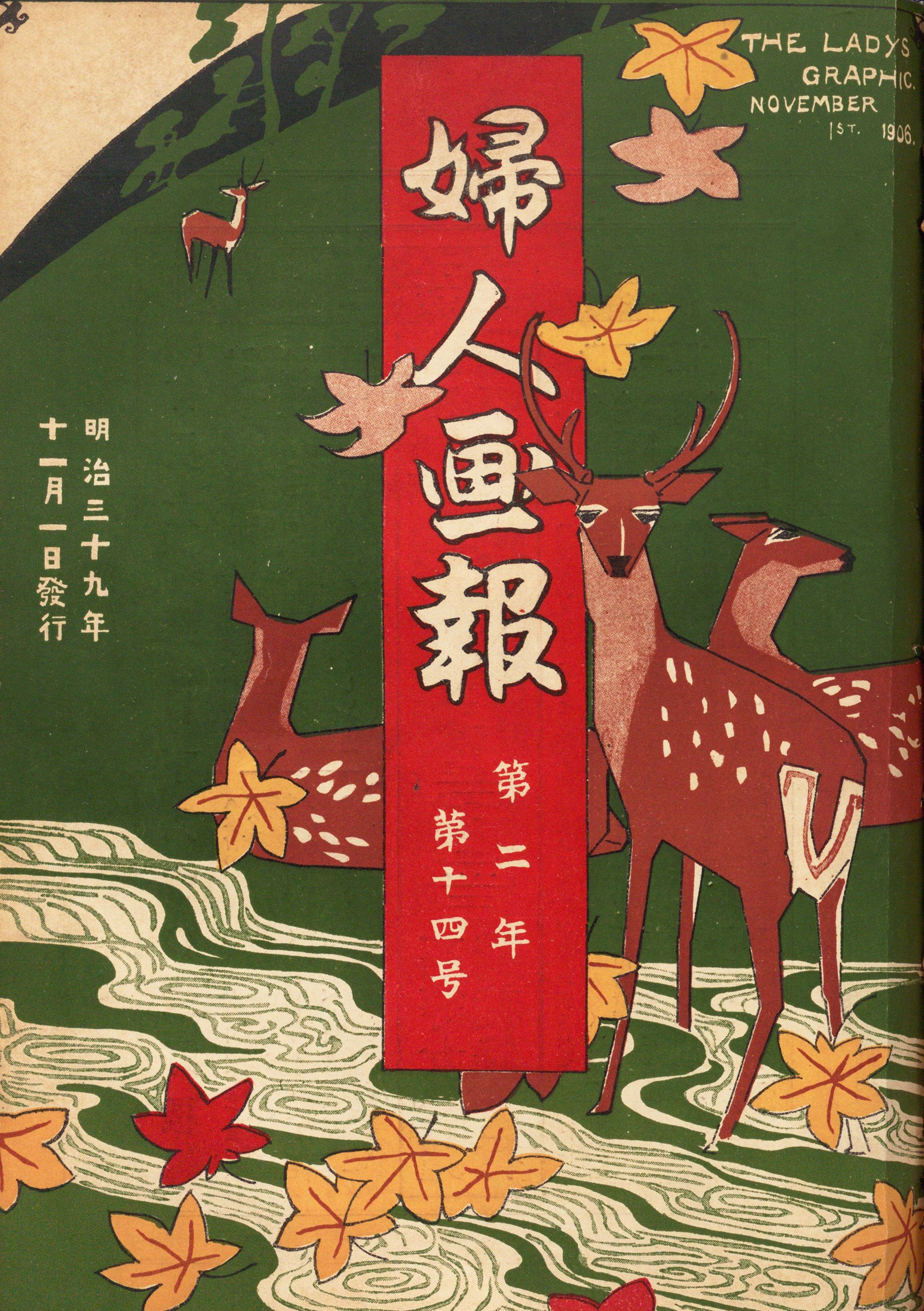 明治の昔から、秋といえば紅葉と松茸 【100年雑誌『婦人画報』の