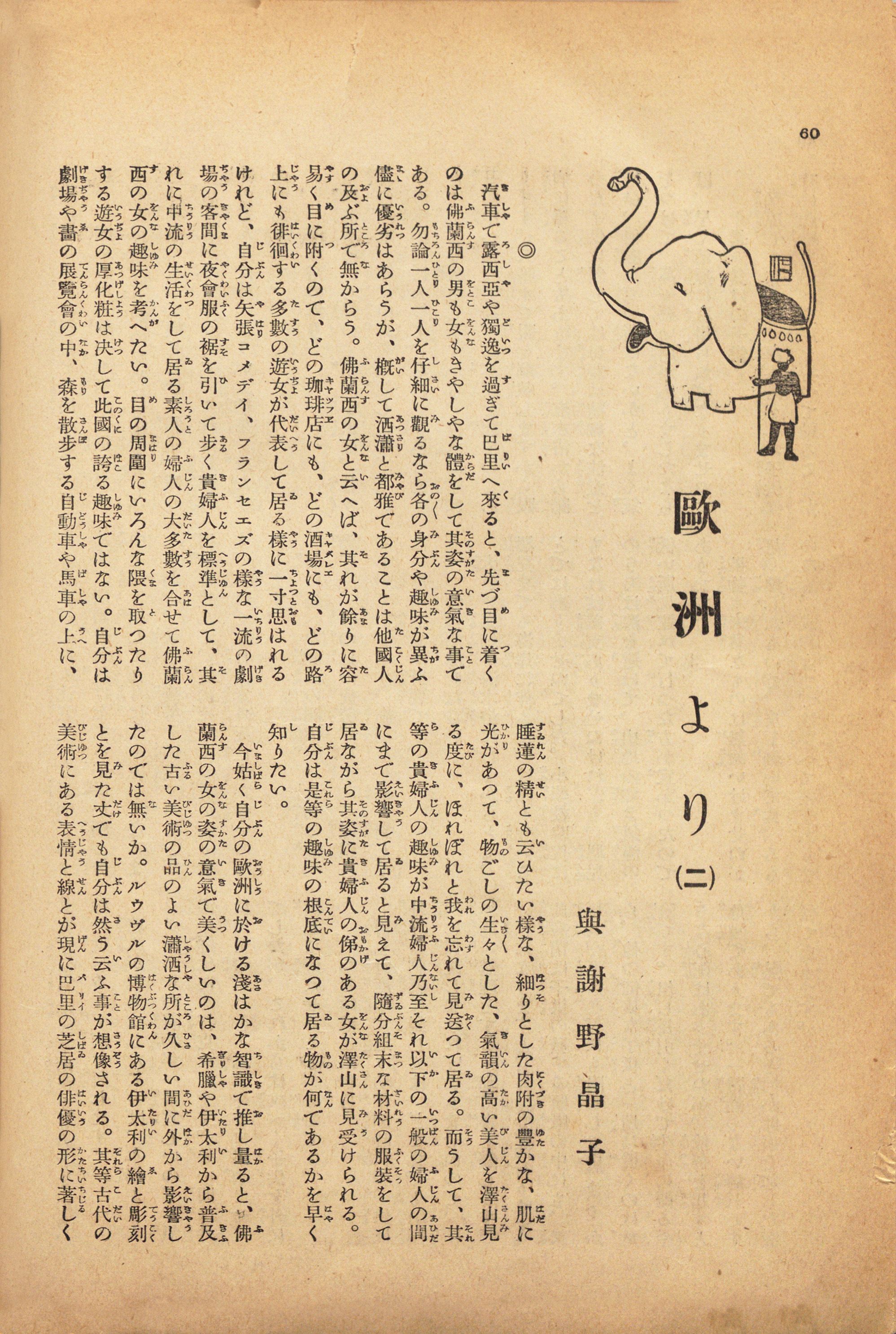Amazon.co.jp: 与謝野晶子展 その生涯と作品 没50年記念特別展