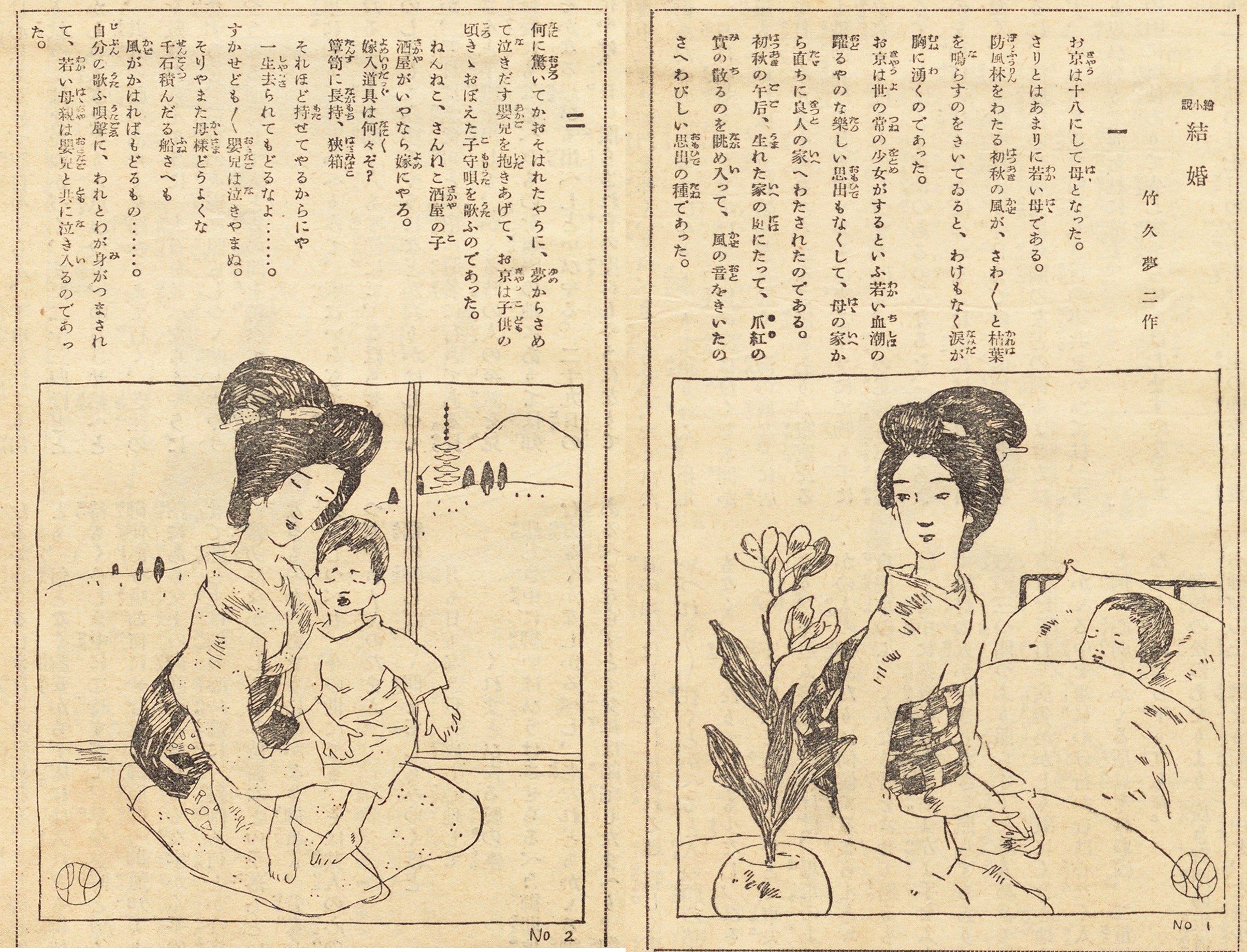 夢二式美人」と称された、抒情的な美人画で知られる竹久夢二と『婦人画報』