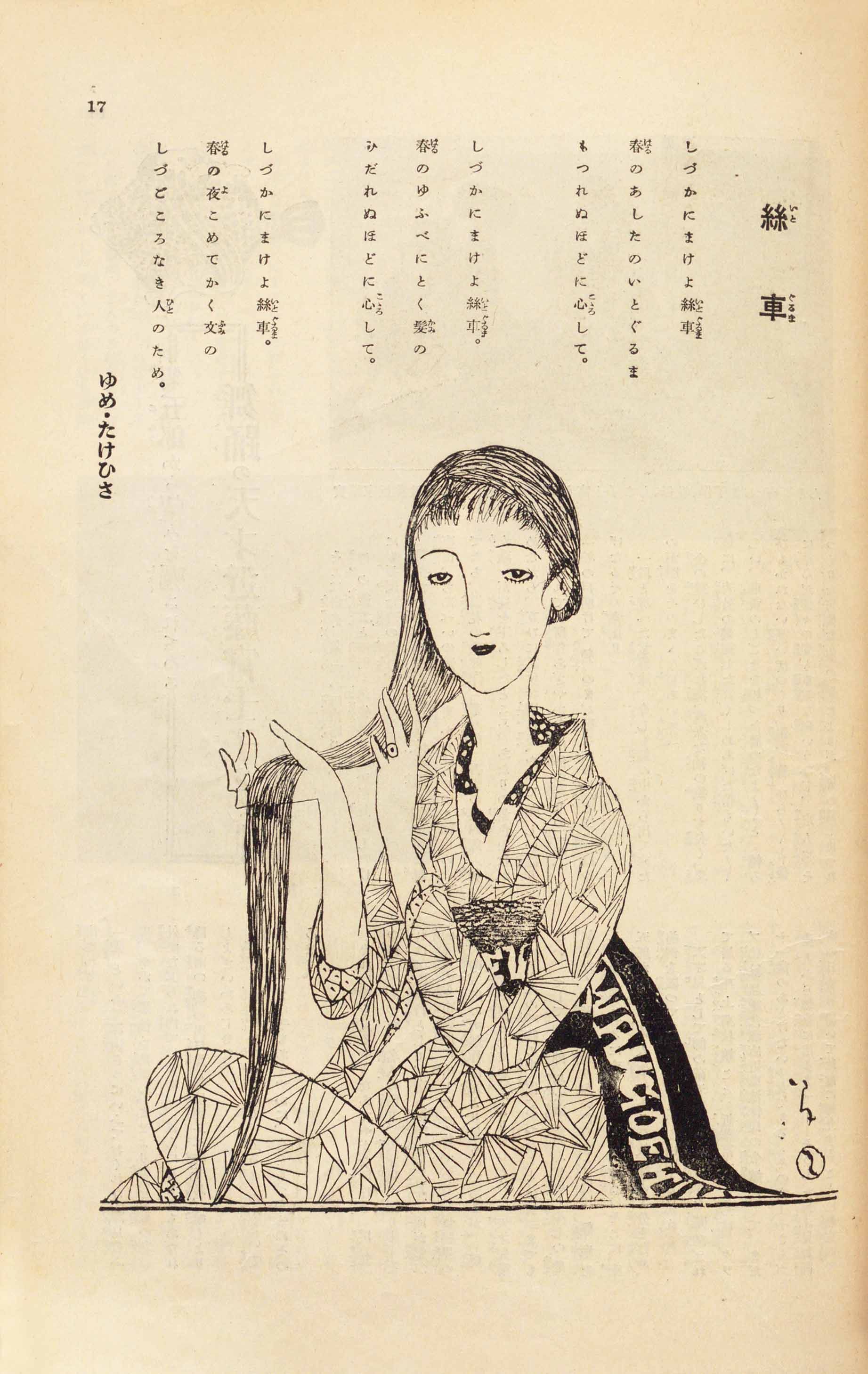夢二式美人」と称された、抒情的な美人画で知られる竹久夢二と『婦人画報』