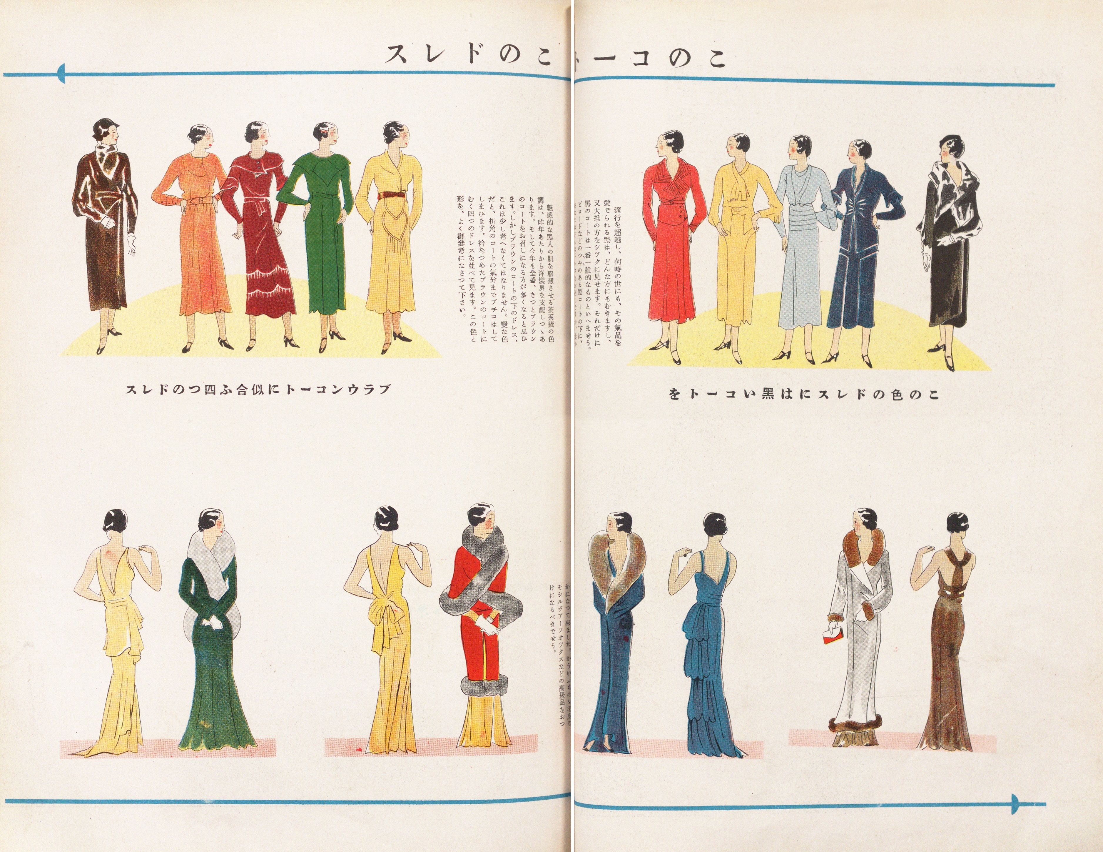 夜会服。その響きに多くの女性が胸ときめかせた昭和初期【100年雑誌