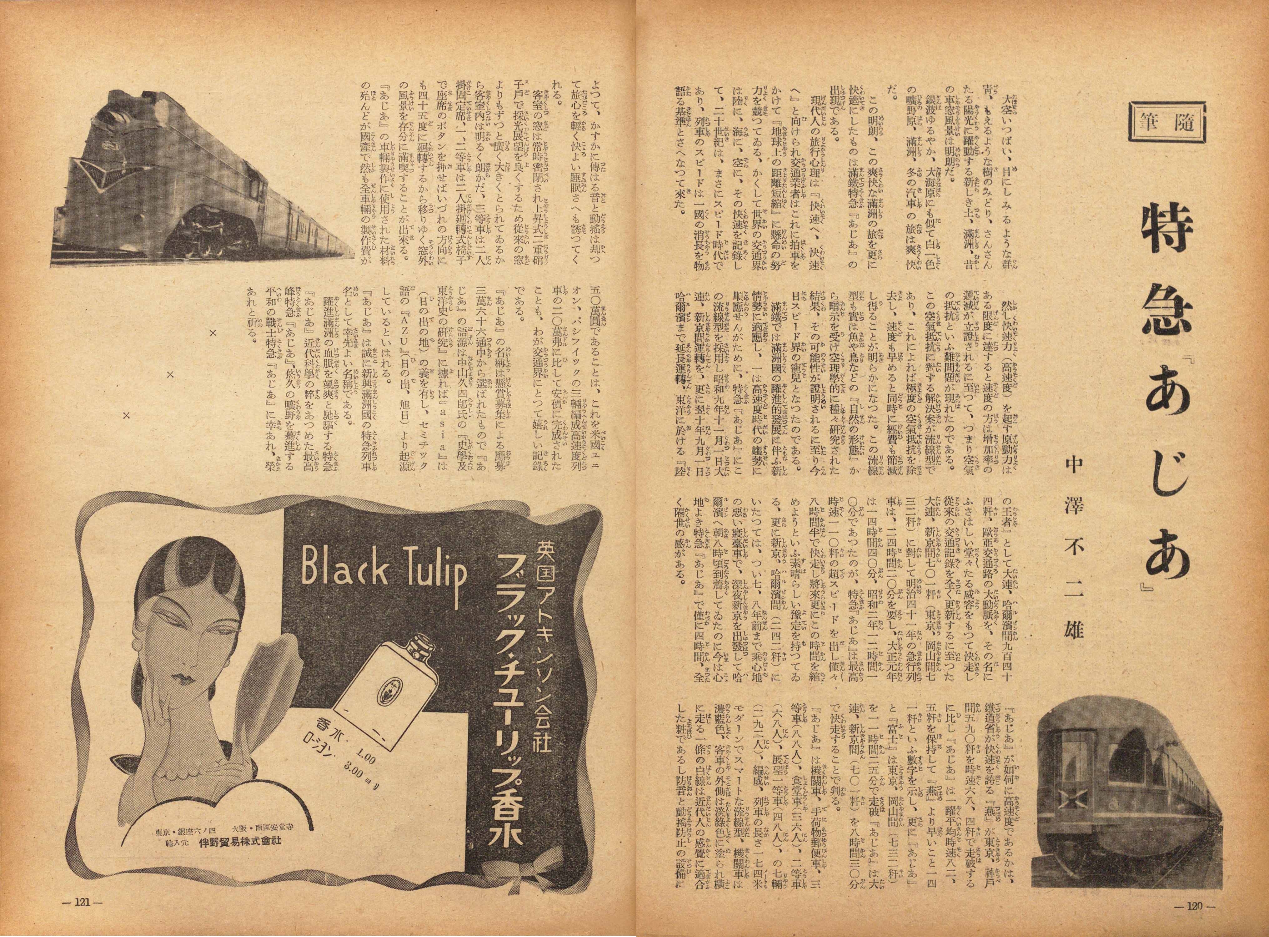 鉄道開業150周年。明治の新橋駅の様子 【100年雑誌『婦人画報