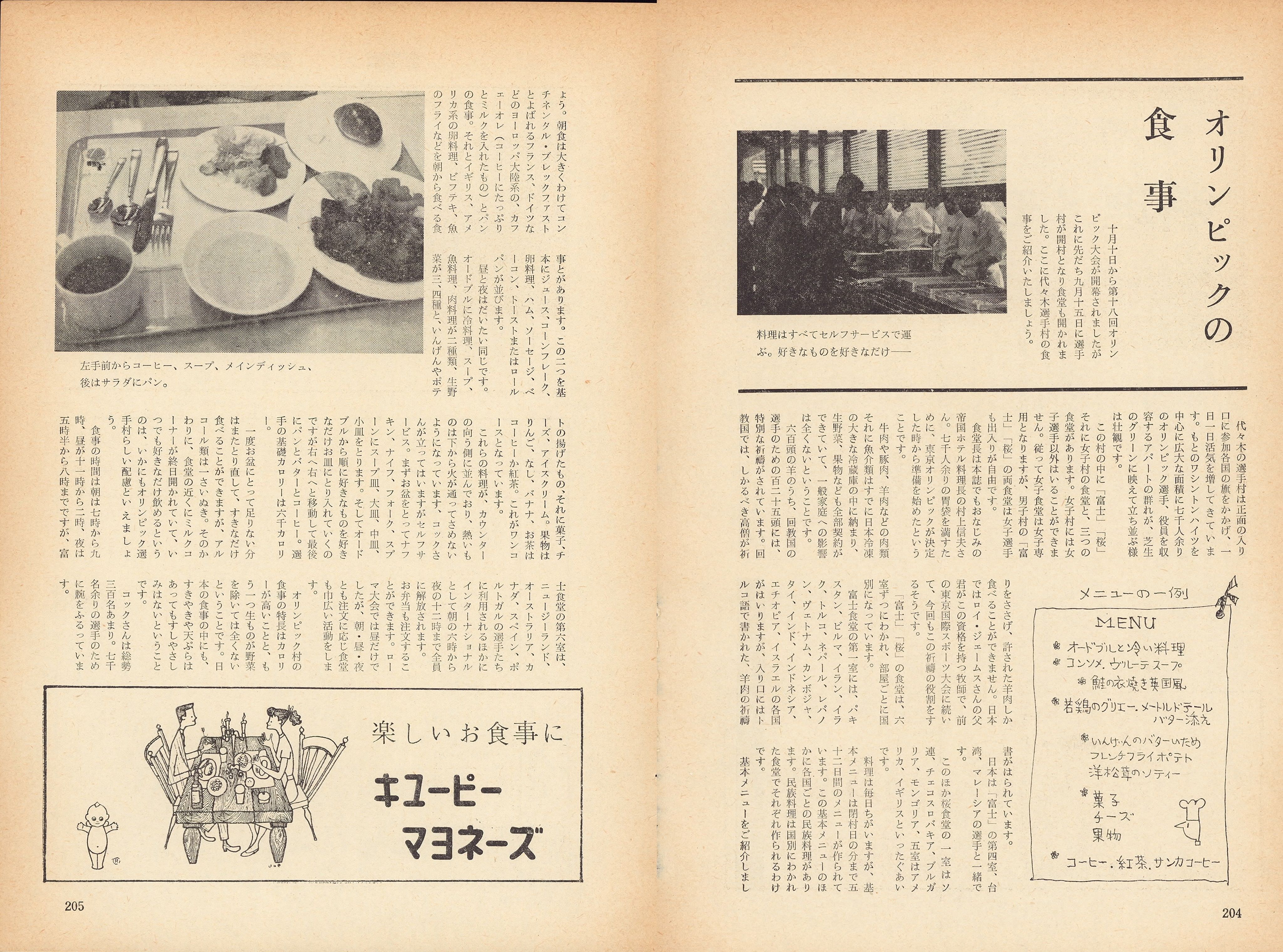 開幕直前の『婦人画報』1964年10月号が伝えた、東京五輪の様子と