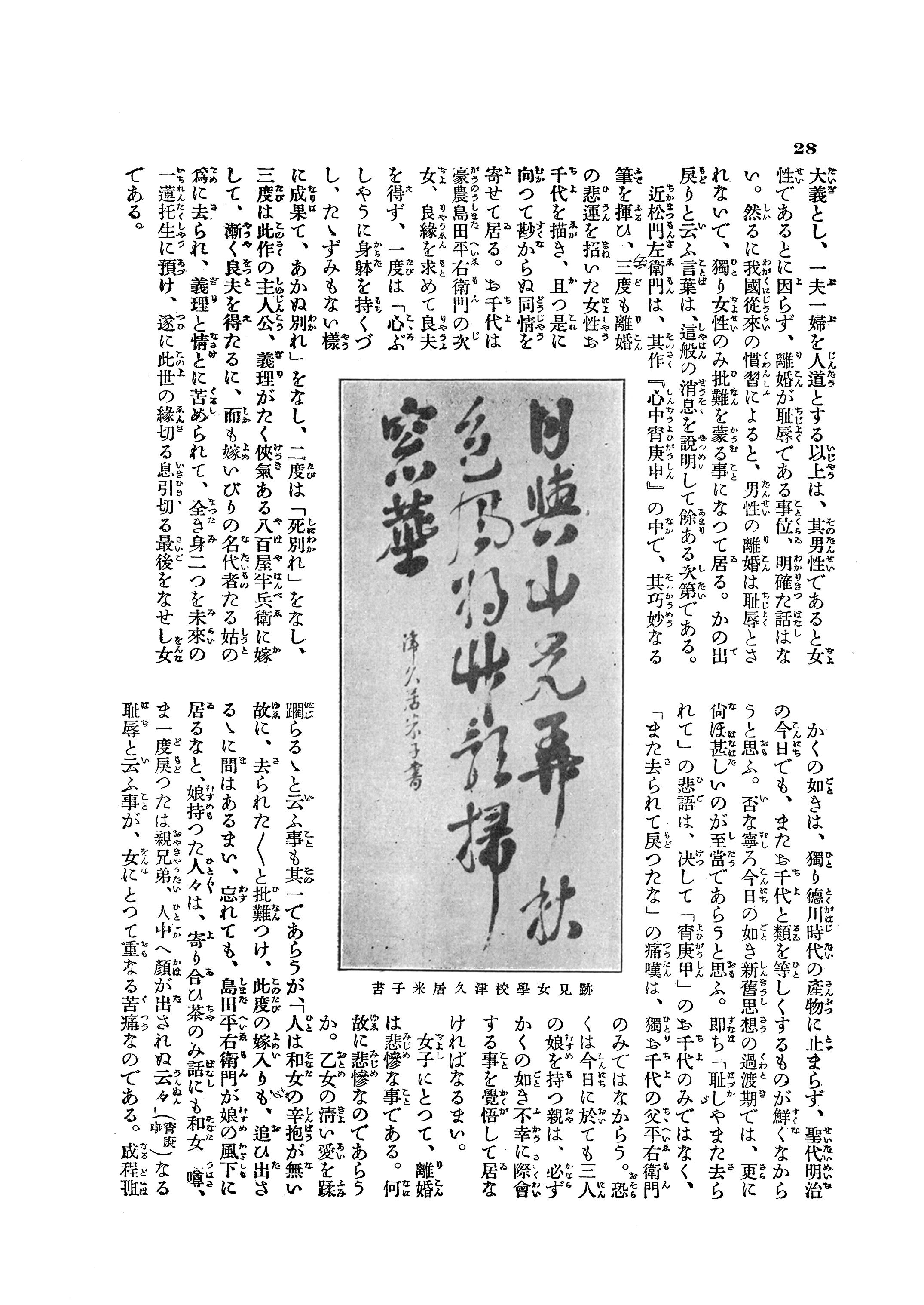 創刊号】宮田脩「同情すべき離婚」（1905年7月号）｜婦人画報アーカイブス