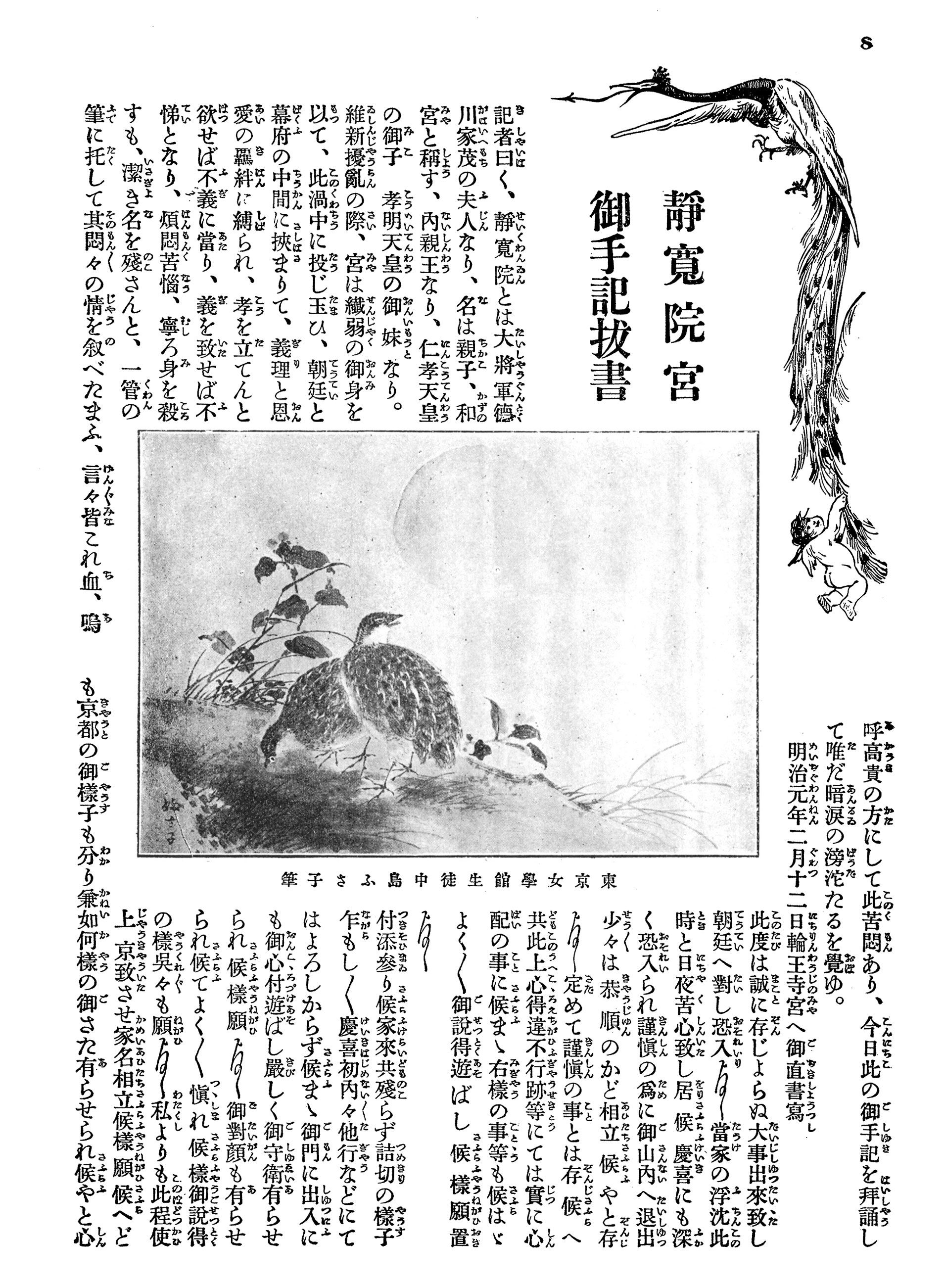 創刊号】靜寛院宮「御手記抜書」（1905年7月号）｜婦人画報アーカイブス