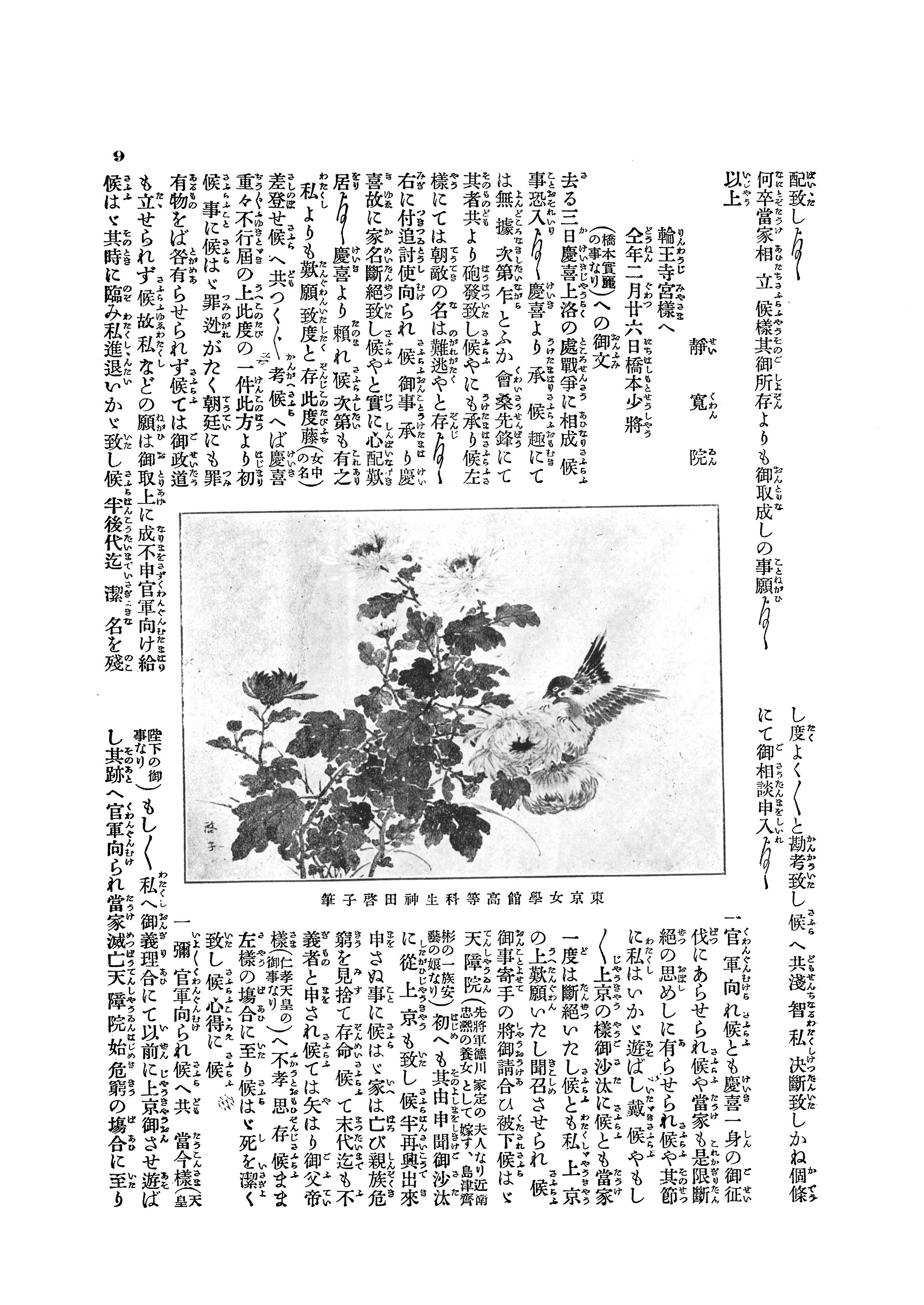 創刊号】靜寛院宮「御手記抜書」（1905年7月号）｜婦人画報アーカイブス