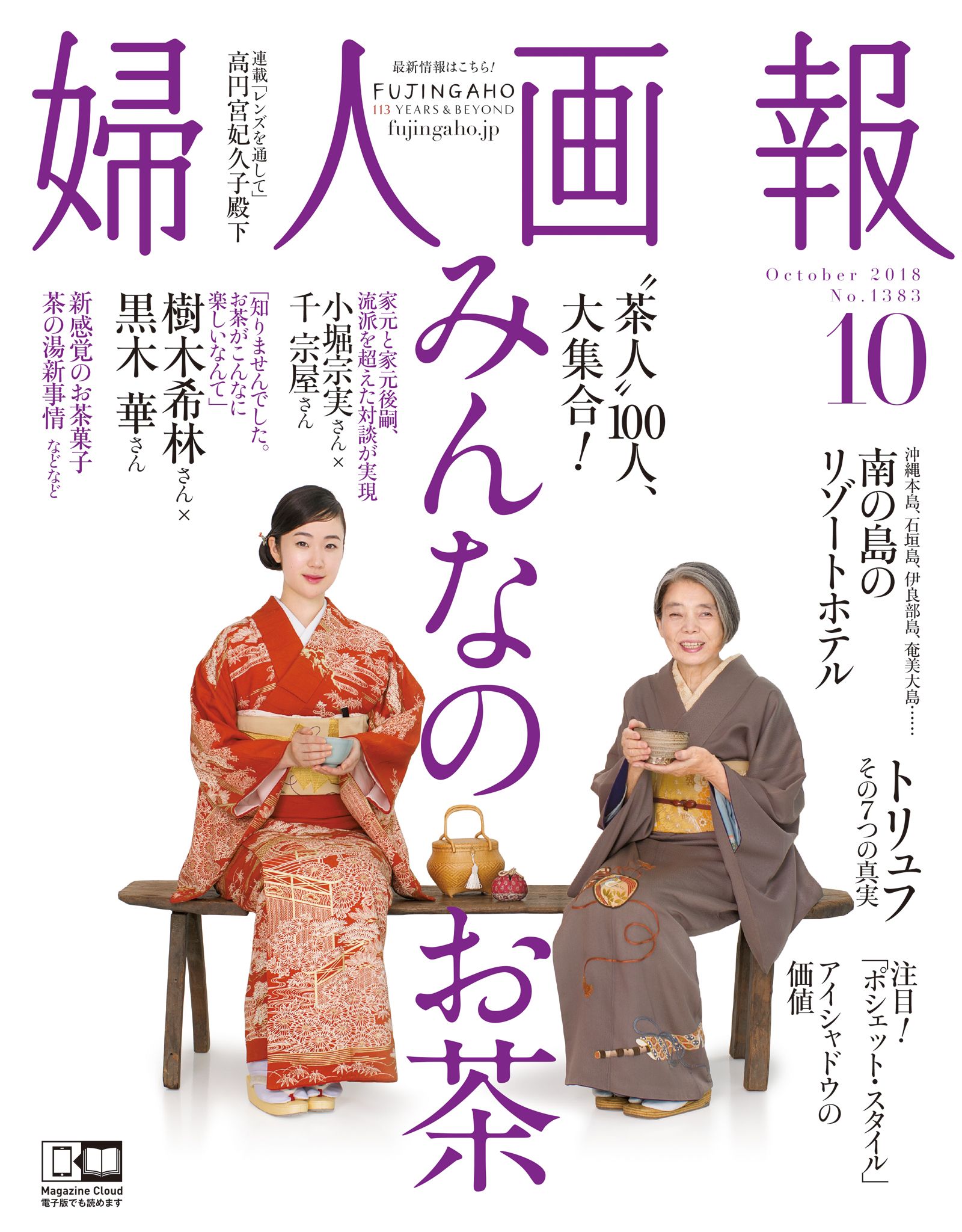 樹木希林さん、愛用の着物をご自宅で撮りおろし