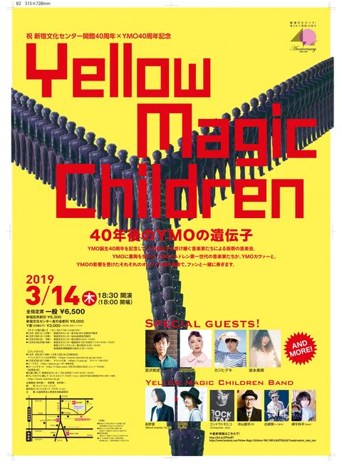 今年3月に開催された「イエロー・ マジック・チルドレン」のポスター。