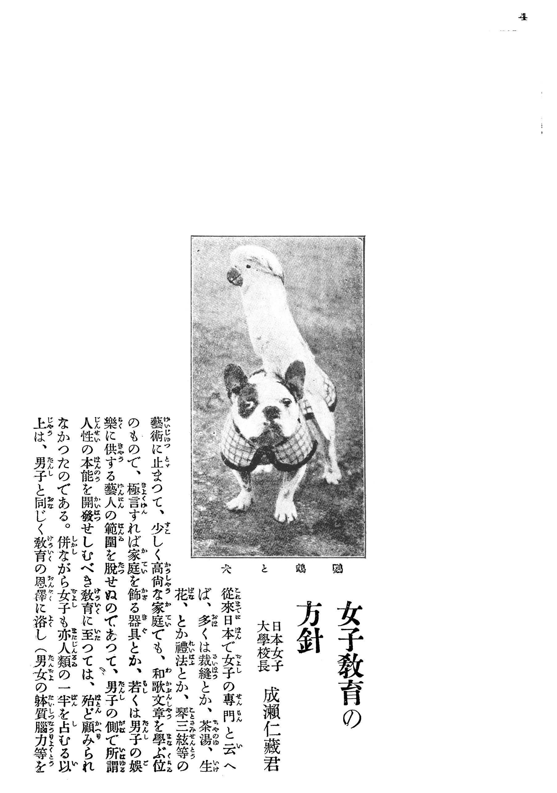 創刊号】日本女子大学校長「女子教育の方針」成瀬仁藏（1905年7月号 