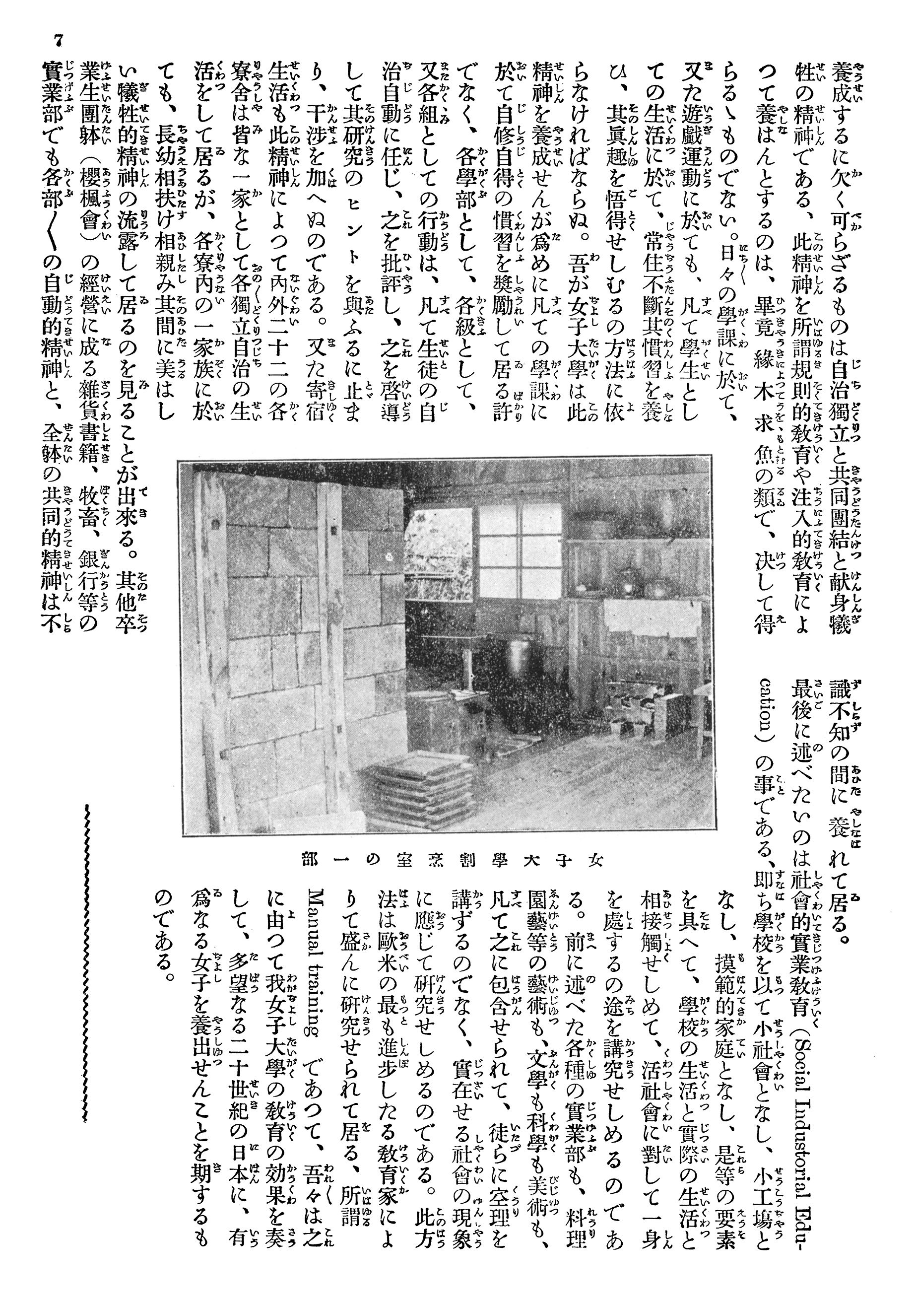 創刊号】日本女子大学校長「女子教育の方針」成瀬仁藏（1905年7月号