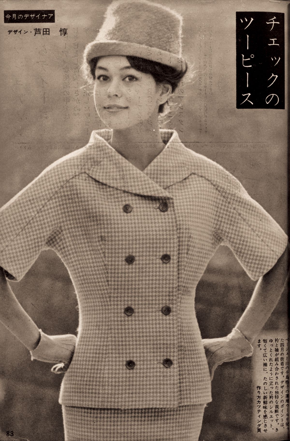 115年を振り返り。『婦人画報』が伝えてきた女性とファッションー「日本育ち」のエレガンス