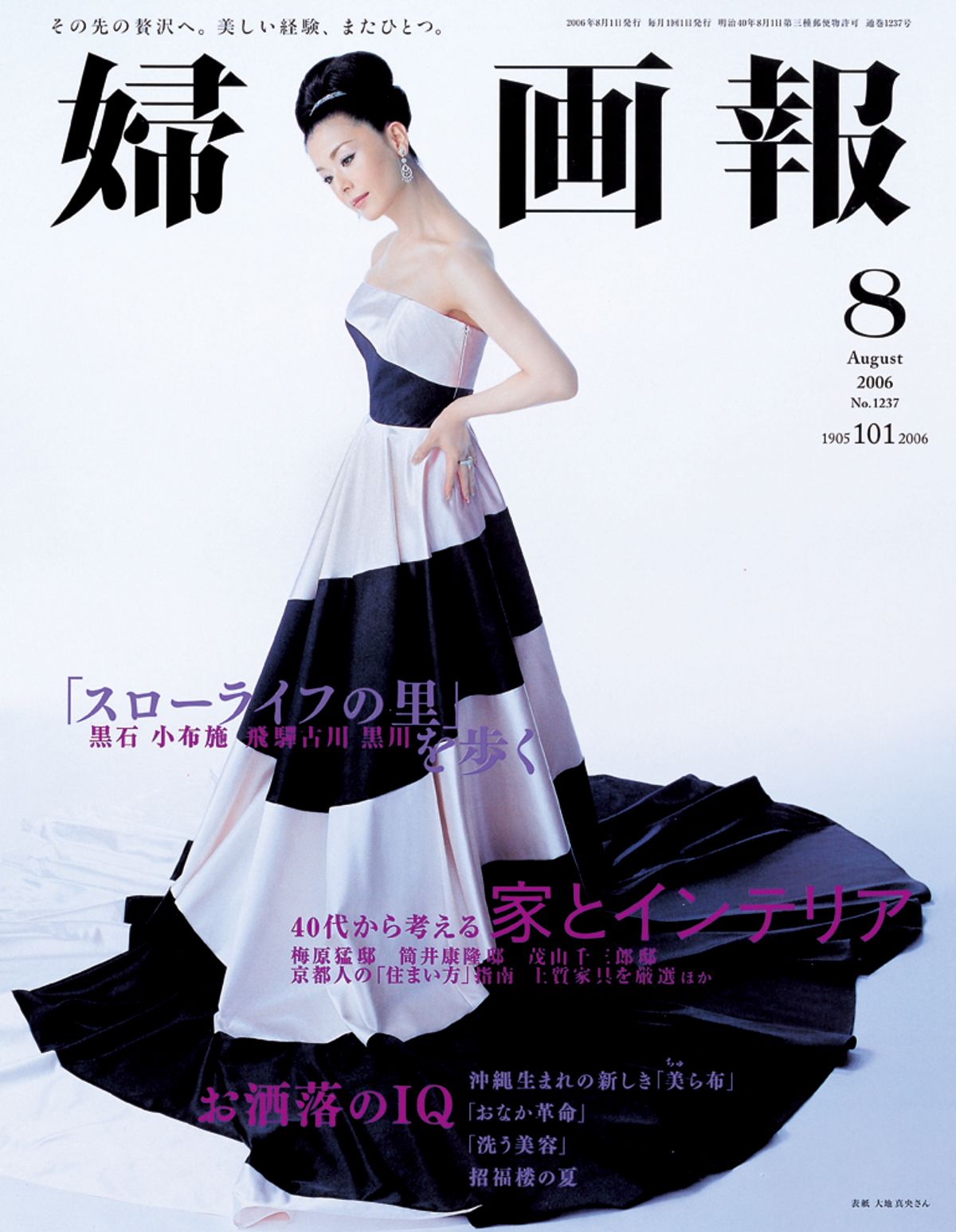115年を振り返り。『婦人画報』が伝えてきた女性とファッションー「日本育ち」のエレガンス