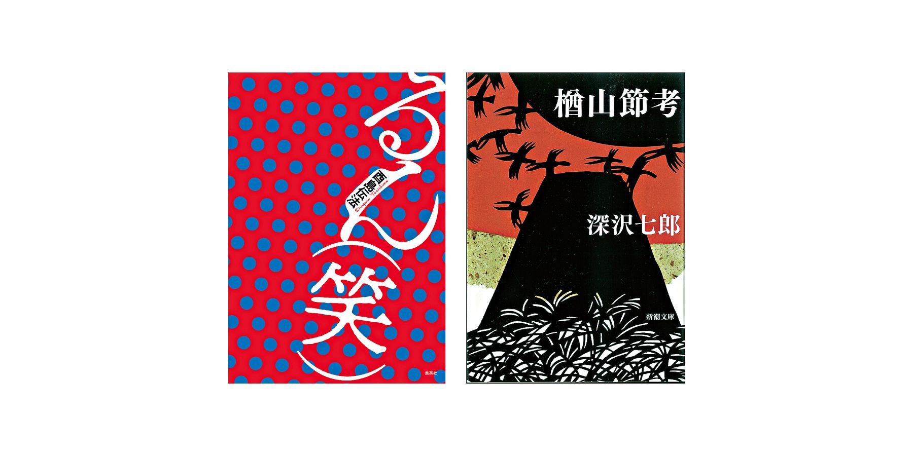 樽山節 (祖母の昔語り) 深沢七郎 CDアルバム - Neowing