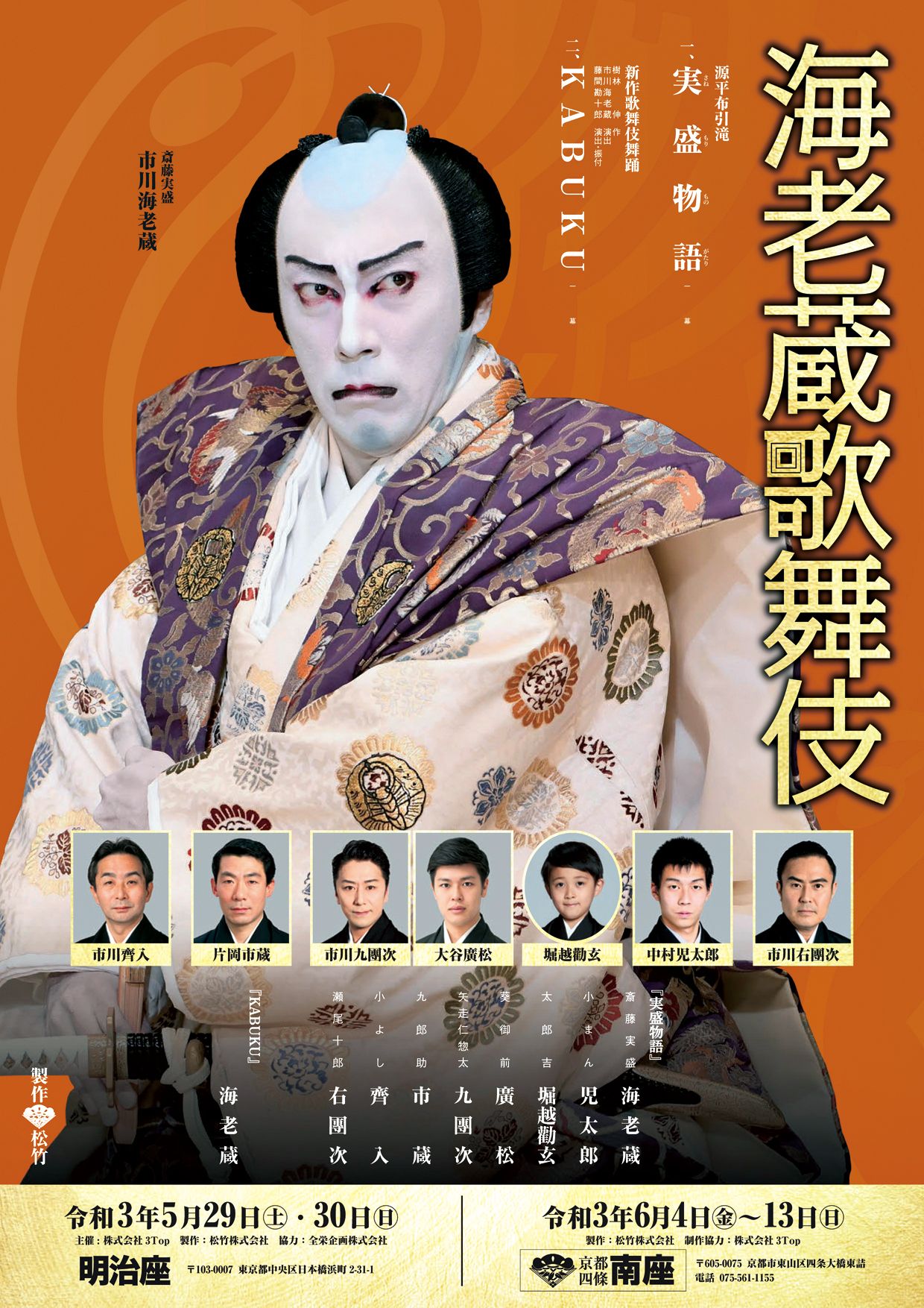 舞台に映像、そしてドラマも！注目の情報をたっぷりお届け「歌舞