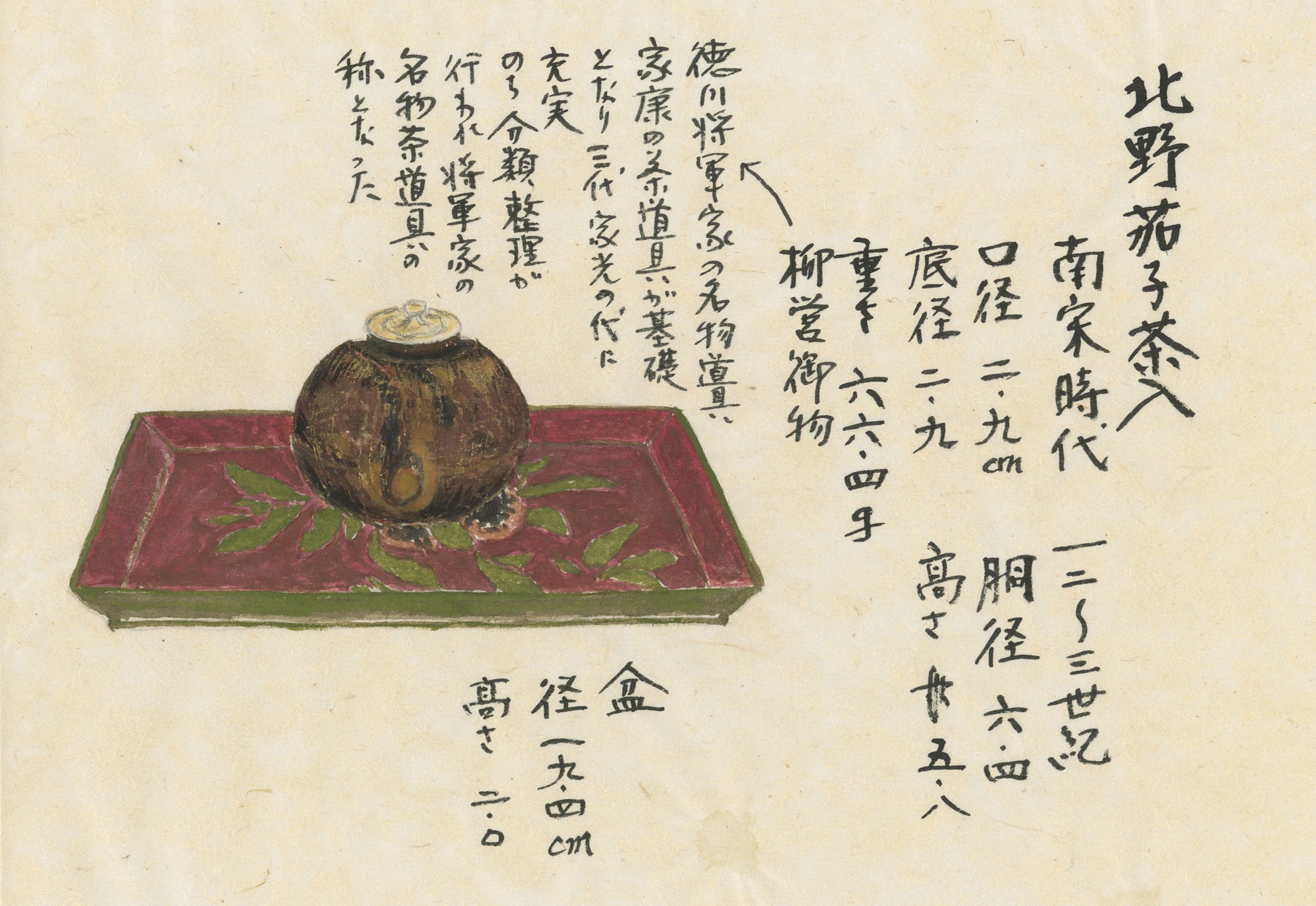 金継三島手水指 | 器まるかく南平台