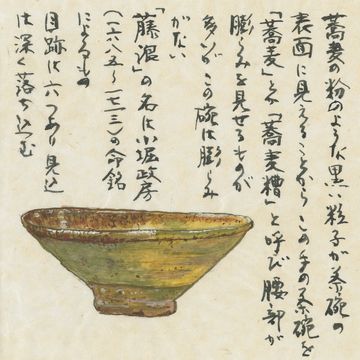 本手蕎麦茶碗　銘藤浪　朝鮮王朝時代 16世紀　野村美術館蔵