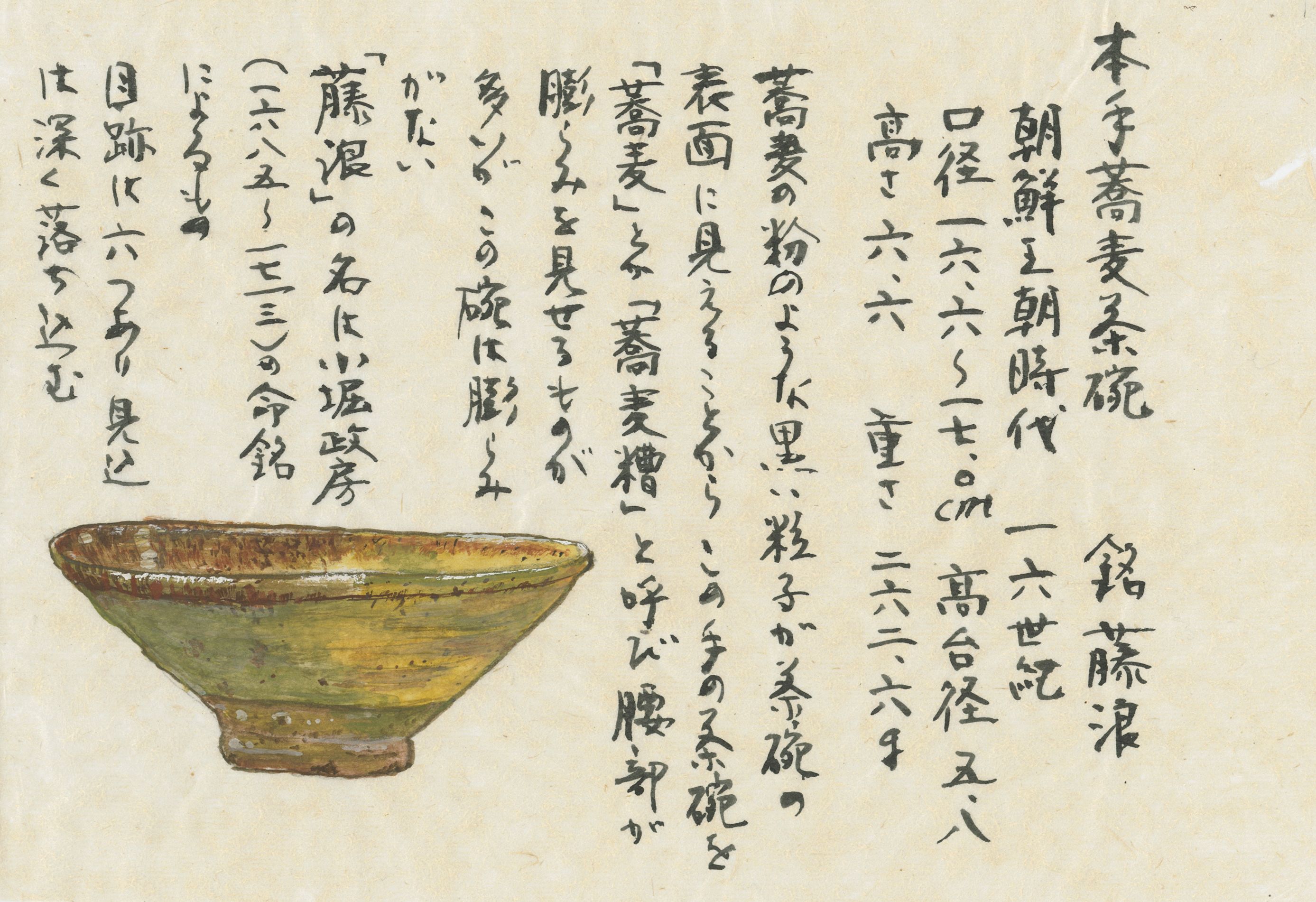 変化に富んだ肌合いの素晴らしさ「本手蕎麦茶碗 銘藤浪」｜ 陶芸家・田端志音さんの【茶の湯草紙】