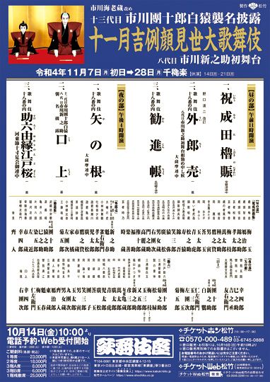 十三代目市川團十郎白猿さんインタビュー。「王道をやりながら異端で