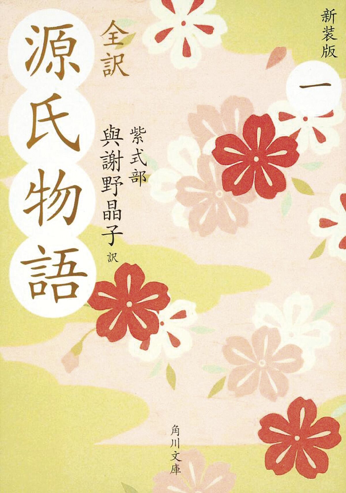 与謝野晶子から角田光代まで『源氏物語』の現代語訳11選｜私の源氏物語