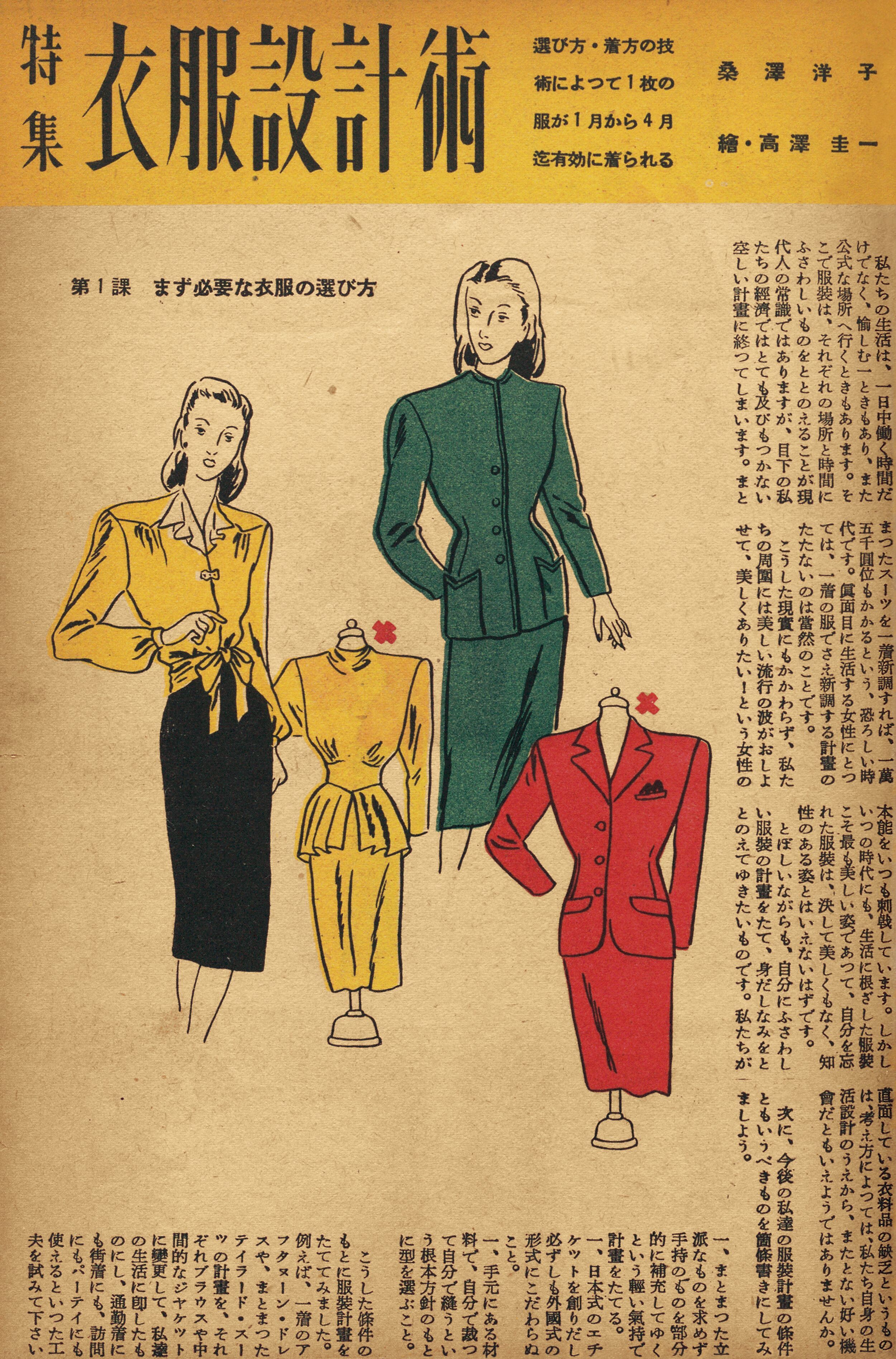 洋裁と編物 秋のスタイルブック 婦人倶楽部昭和31年9月号付録